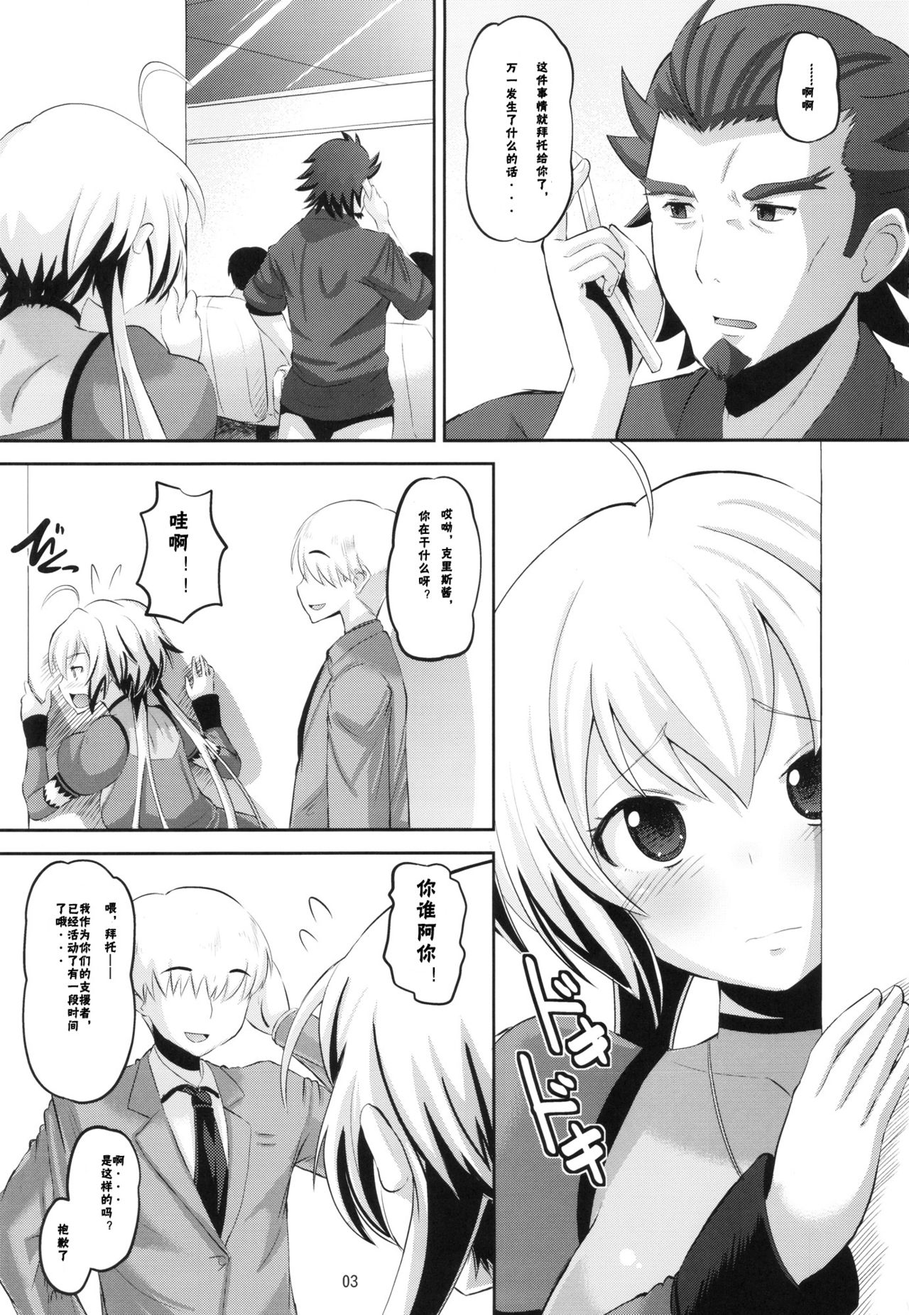 (C82) [AMP (Norakuro Nero)] Chris-chan o Damashite Nikutai Kaihatsu (Senki Zesshou Symphogear) [Chinese] [假良假影个人汉化] page 4 full