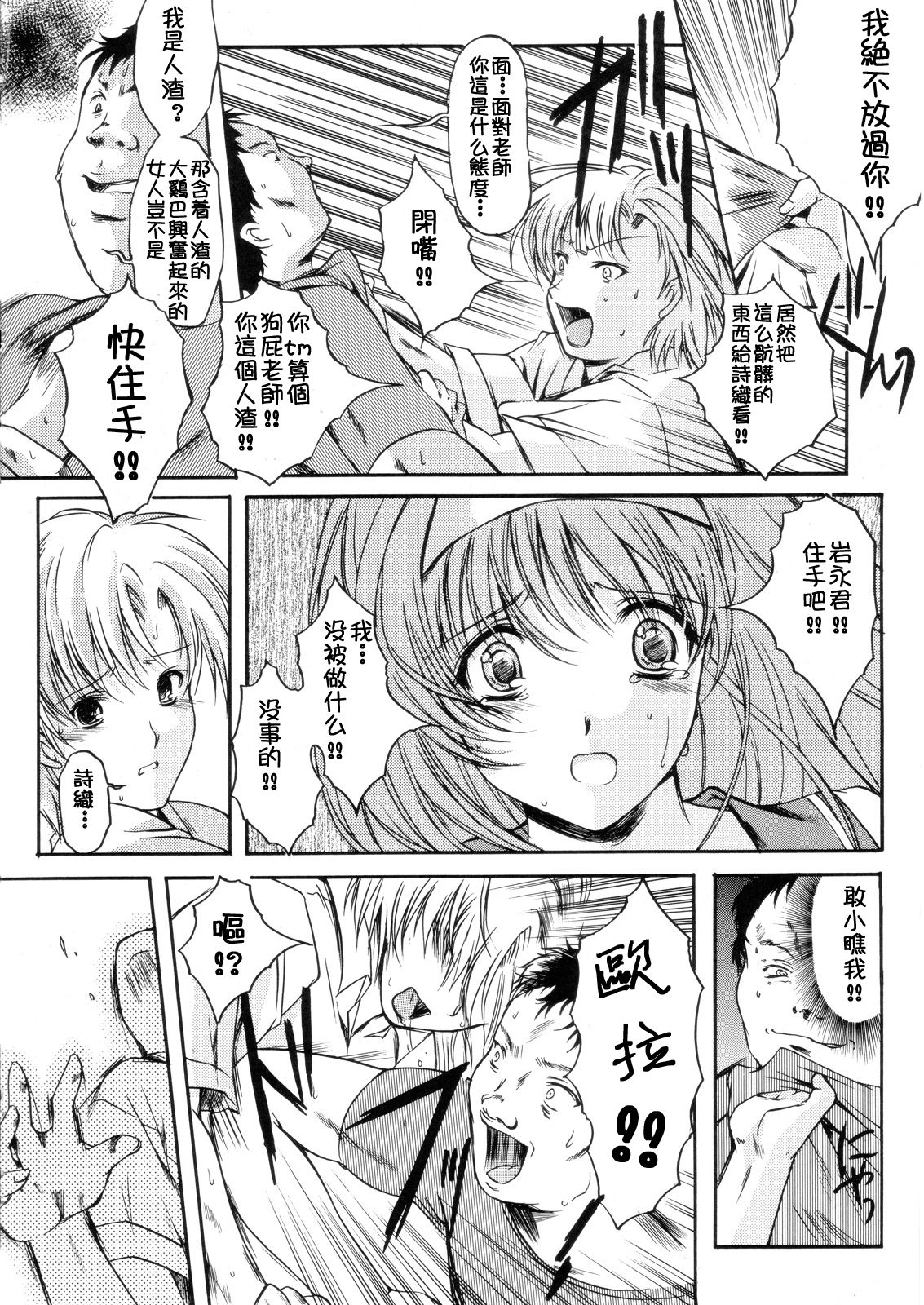 (C70) [HIGH RISK REVOLUTION (Aizawa Hiroshi)] Shiori Dai-Juusan-Shou Owari no Hajimari | 詩織 第十三章 終結的開始 (Tokimeki Memorial) [Chinese] page 15 full