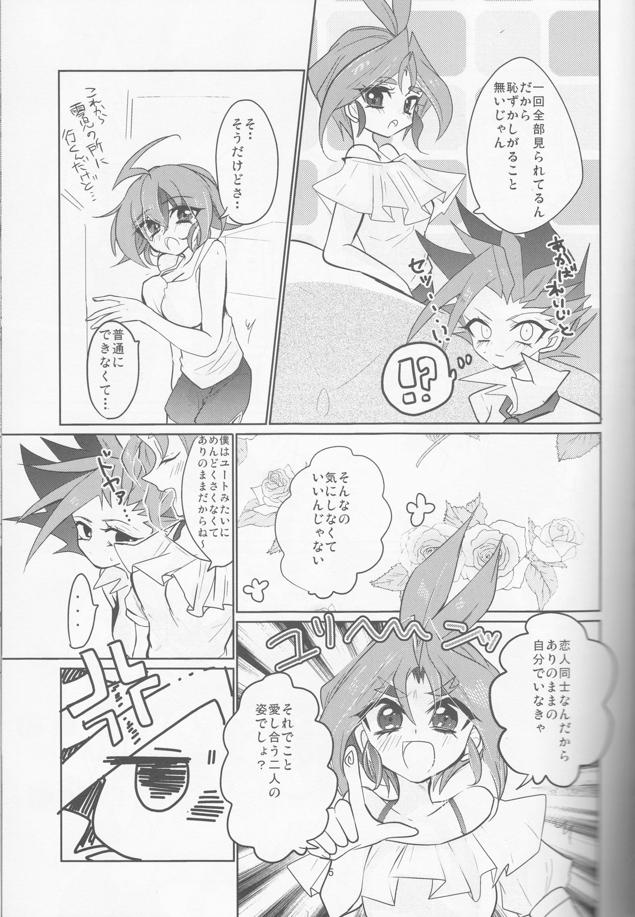 (C90) [Lilliput (Ichikawa)] Zenbu ageru yo. (Yu-Gi-Oh! ARC-V) page 6 full