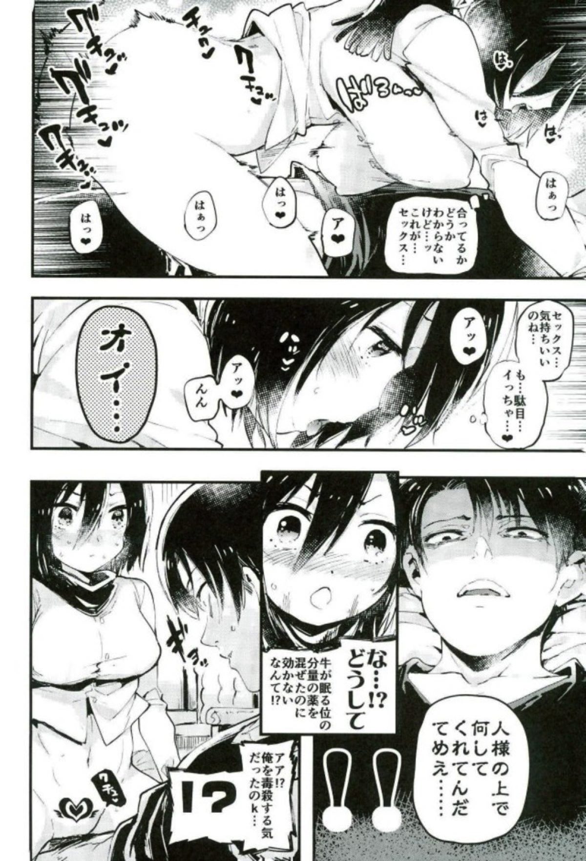 (C91) [Ongire (Tamy)] Ackerman-ke no Akarui Kazoku Keikaku (Shingeki no Kyojin) page 17 full