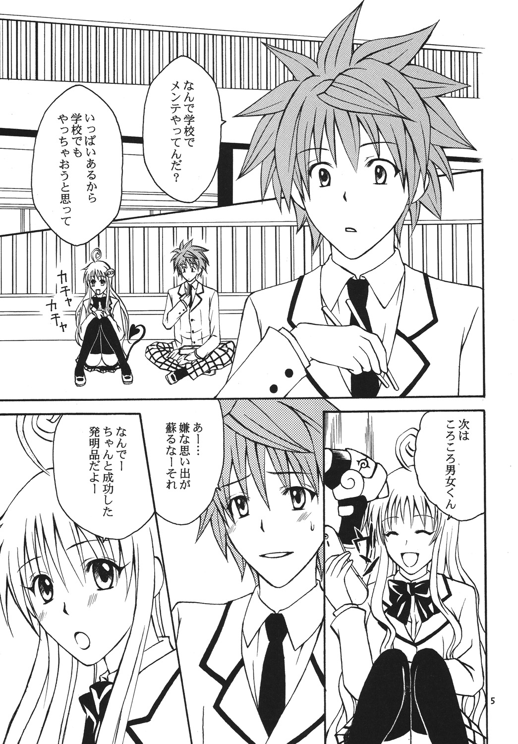 [Hyogetsu (Momonoki Fum)] Re:LOVELY (To LOVE-Ru) [Digital] page 4 full