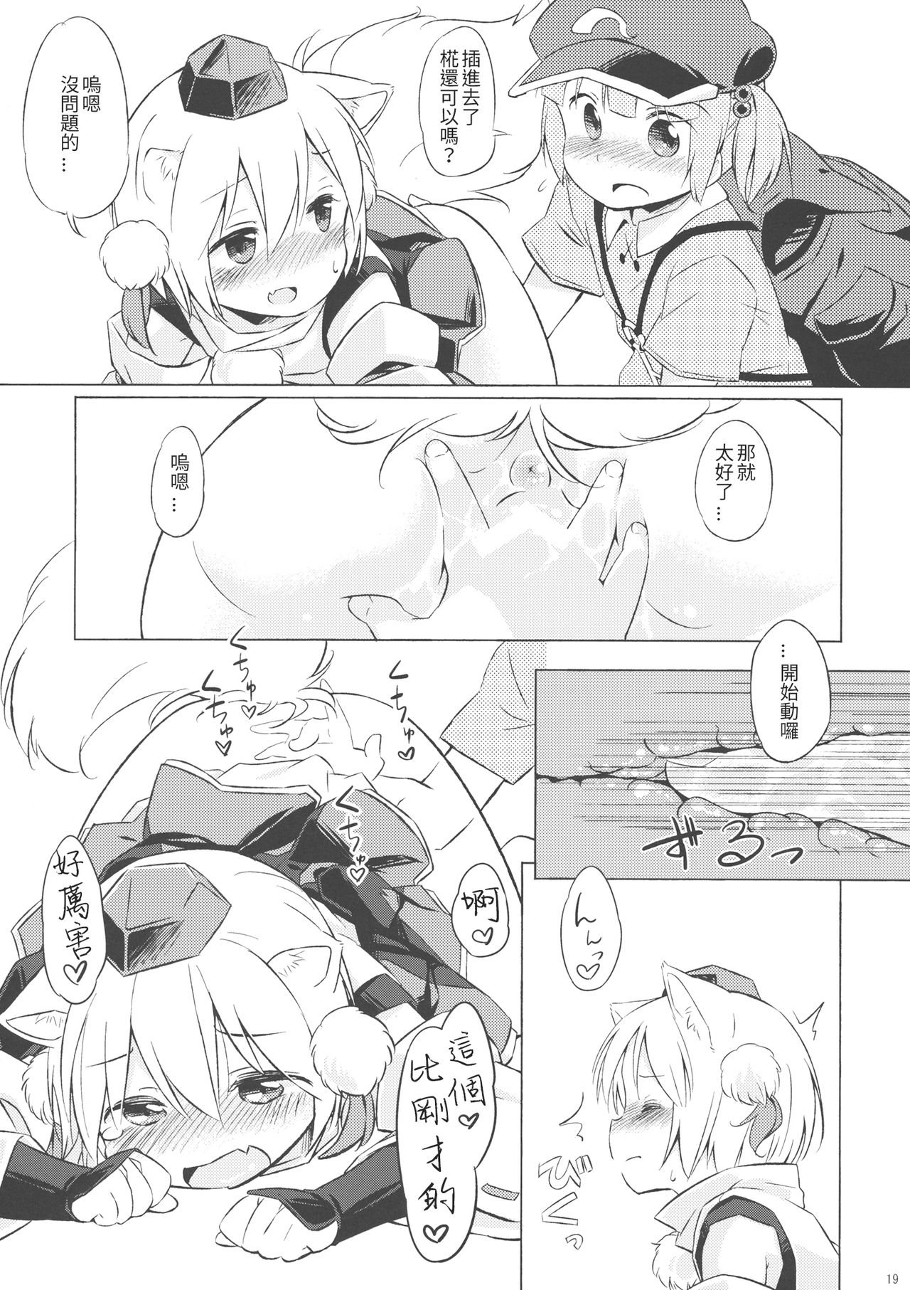 (C85) [Animal Passion (Yude Pea)] NitoMomix (Touhou Project) [Chinese] [葡萄糖個人漢化] page 19 full