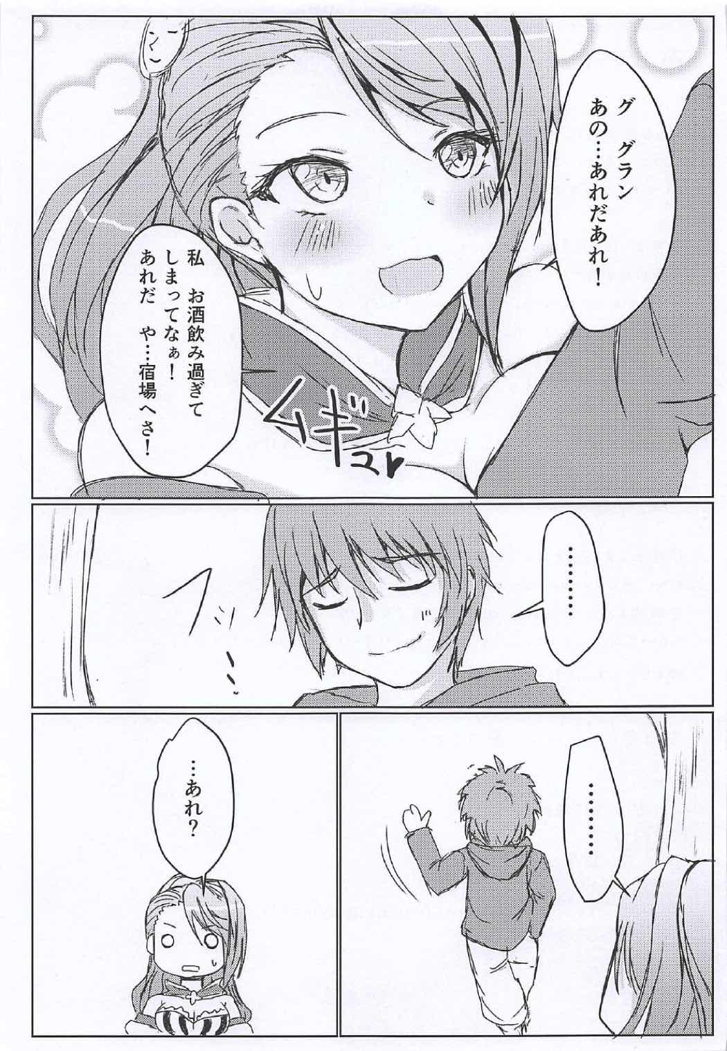 (COMIC1☆11) [Chibinekoya (Nekoya)] Yotta Zeta ni Osoware ○○○ Shichau Hon (Granblue Fantasy) page 20 full