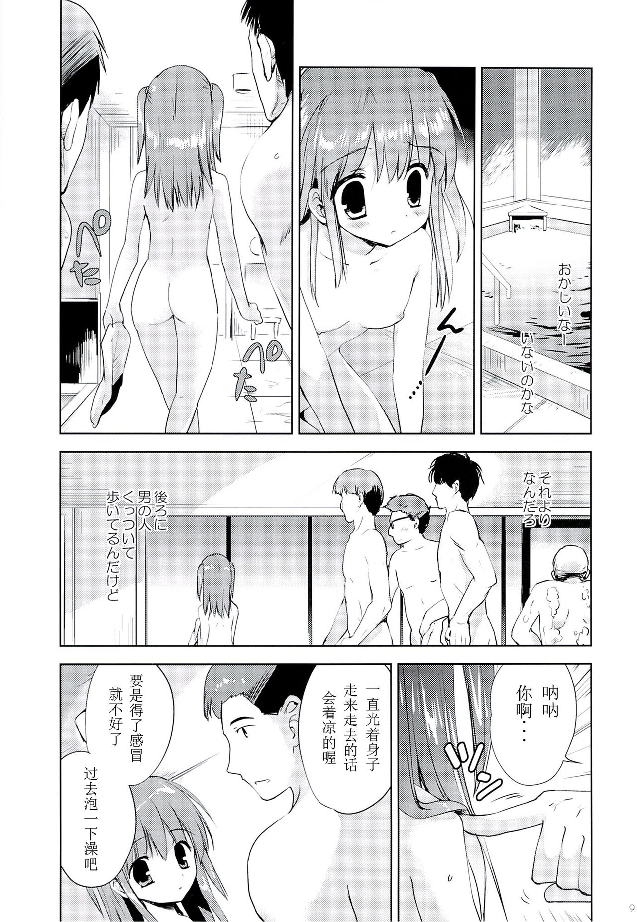 (C86) [Korisuya (Korisu)] Hina-chan to Ofuroya-san [Chinese] [散月个人汉化] page 8 full