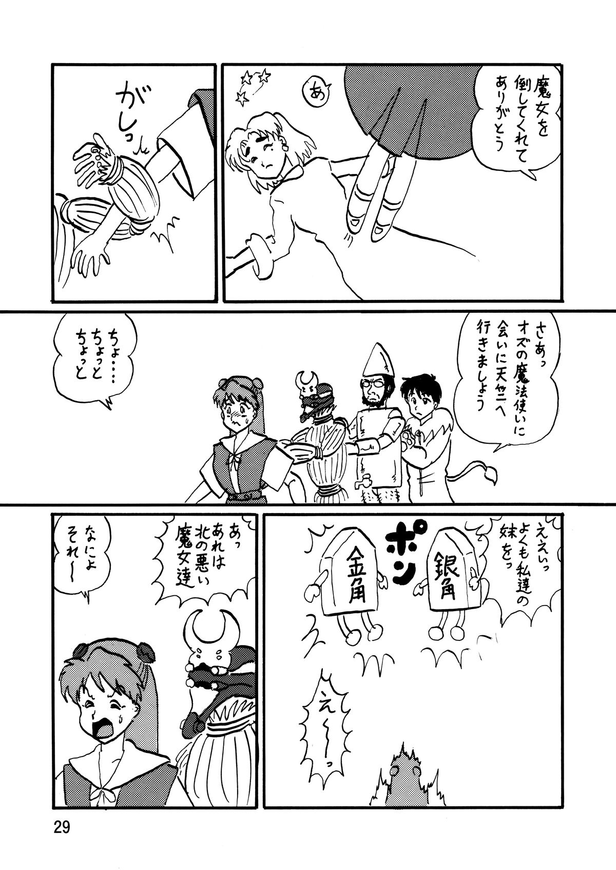 [Thirty Saver Street 2D Shooting (Maki Hideto, Sawara Kazumitsu)] Mousou Soushingeki (Neon Genesis Evangelion) page 29 full