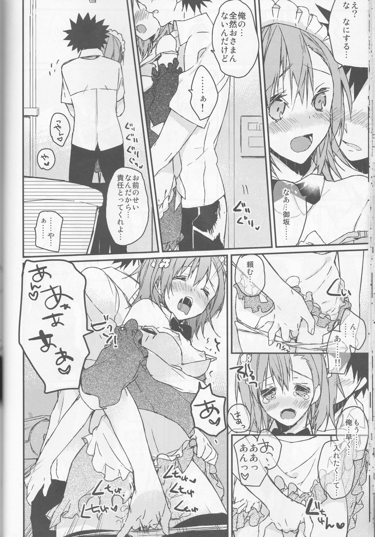 (C74) [atSD (Tsuneyoshi)] Mikoto to. 1 (Toaru Kagaku no Railgun) page 26 full