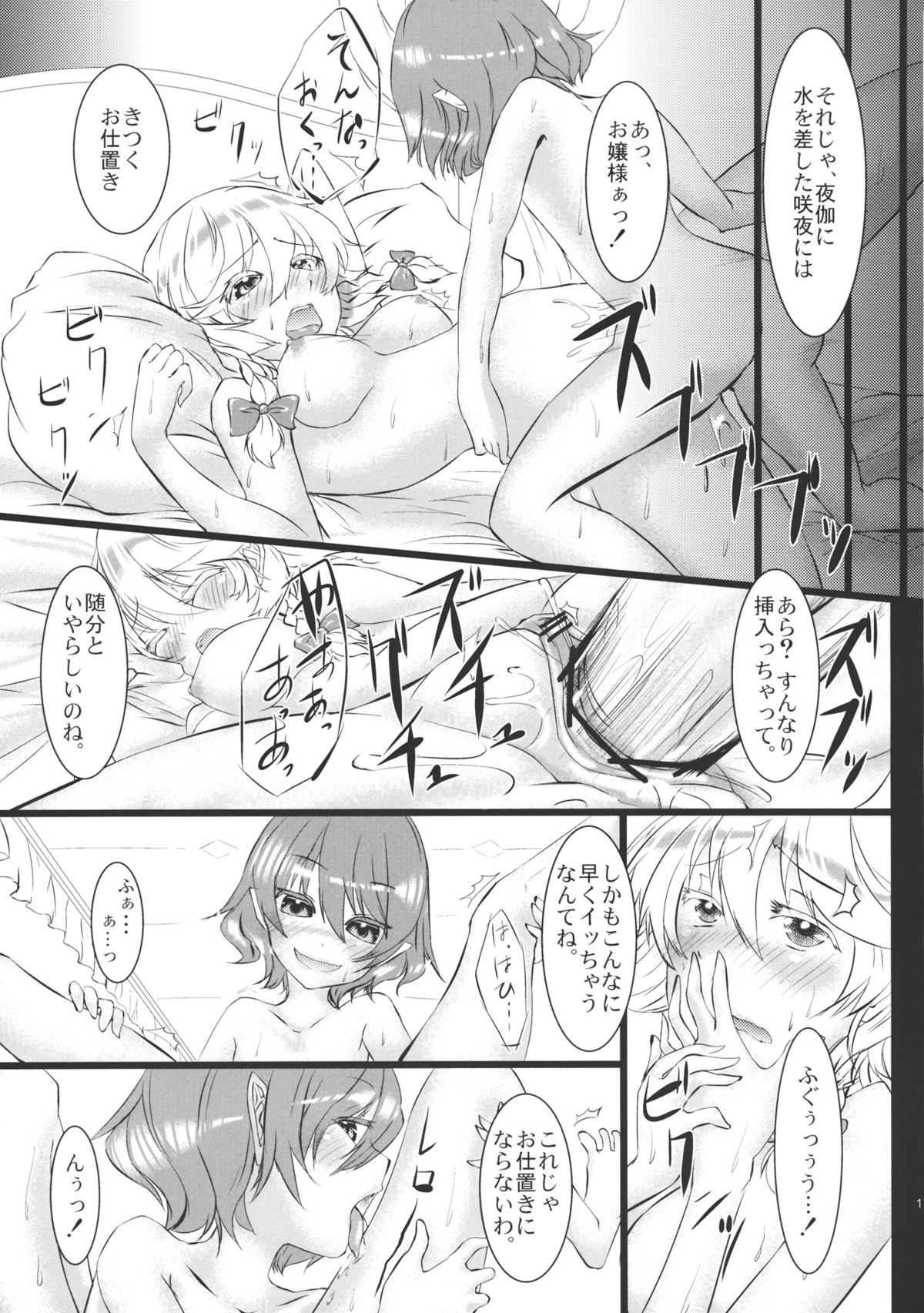 (Konohana Sakuya 5) [Shichirin Taisha (Ikoma Kazuki)] Hong x Inu (Touhou Project) page 16 full