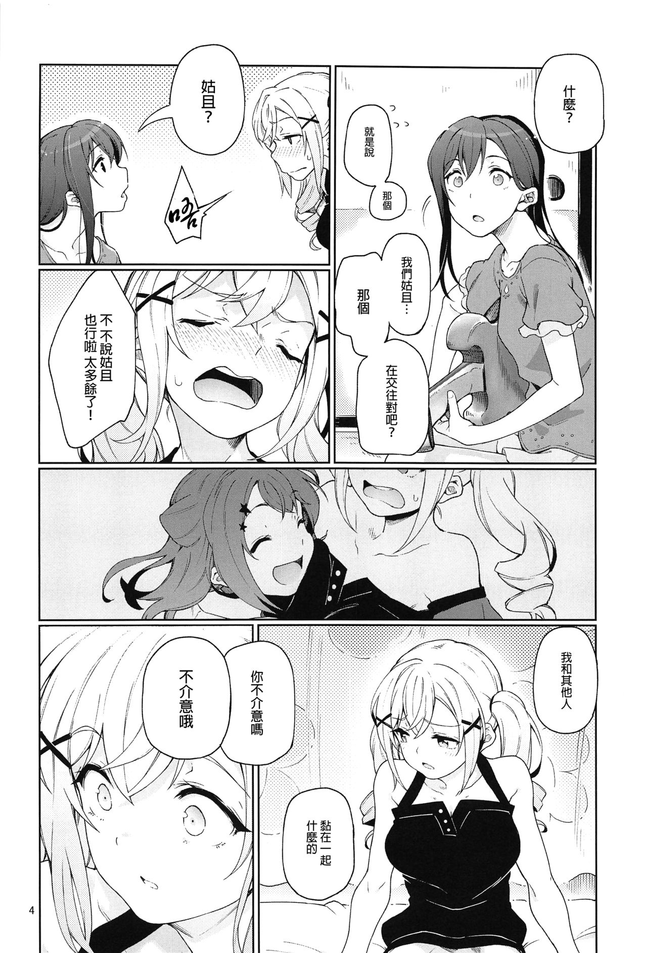 (C94) [Gokusaishiki (Aya Shachou)] Jealousy All Night (BanG Dream!) [Chinese] [沒有漢化] page 6 full