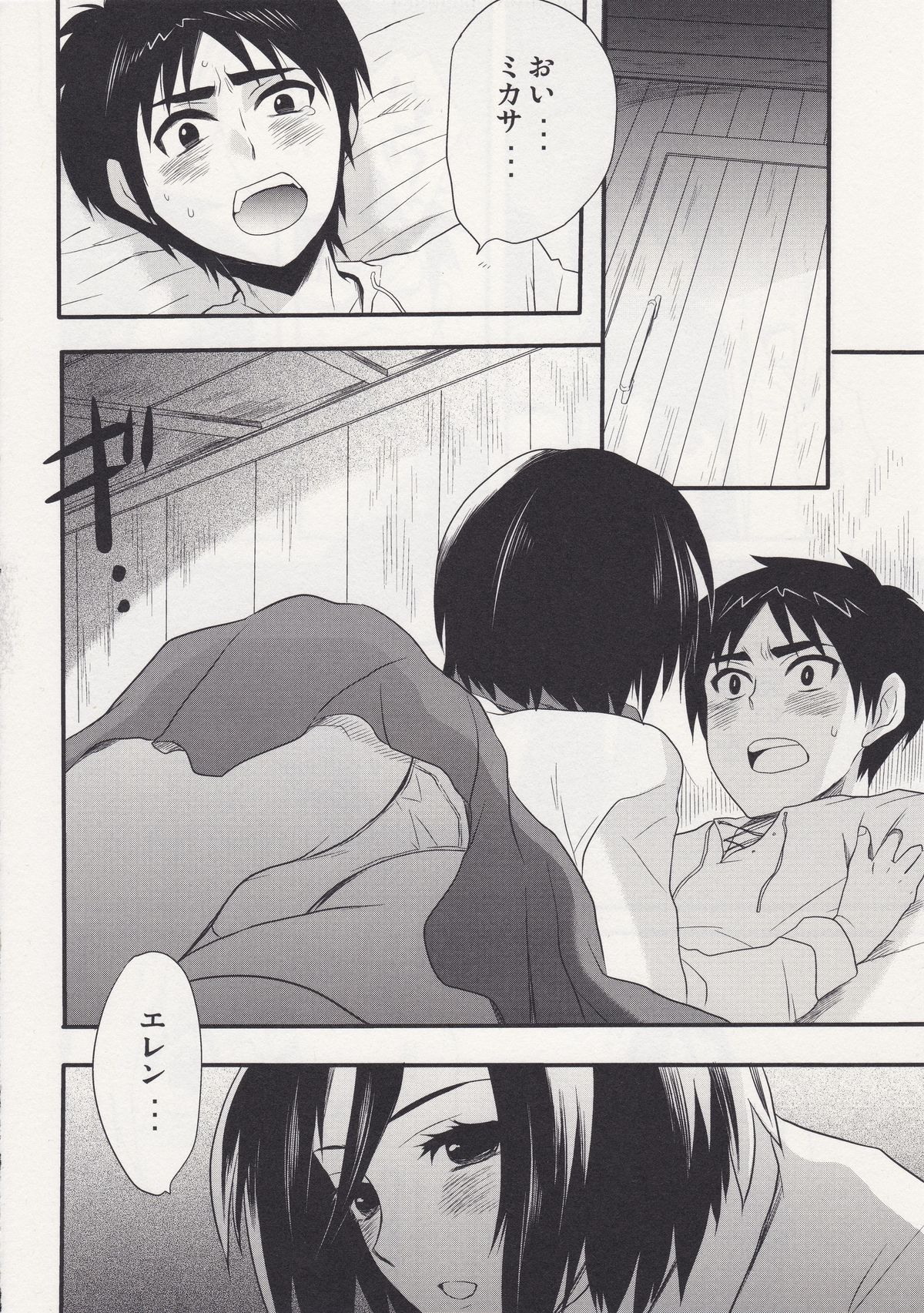 (FALL OF WALL2) [Hirataira (Hira Taira)] Watashi no Eren (Shingeki no Kyojin) page 6 full