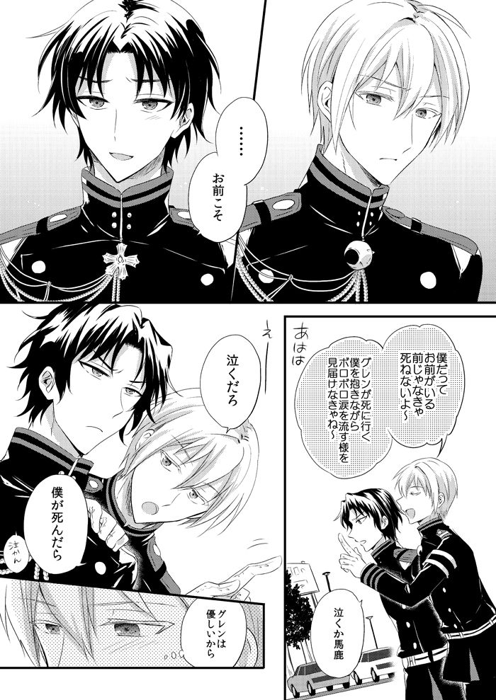 [upset* (Uni)] Loser in the car (Owari no Seraph) [Digital] page 8 full