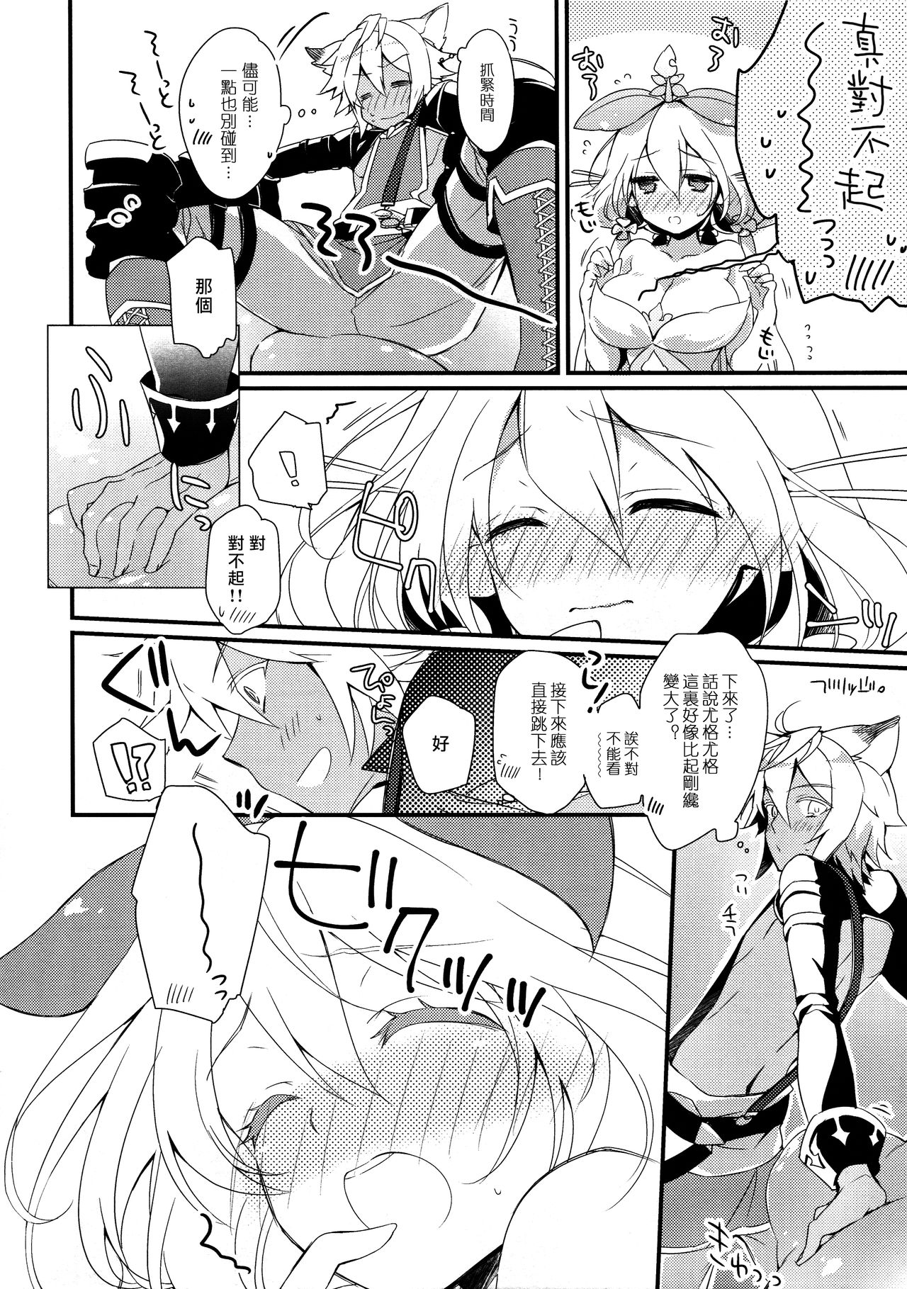 (C90) [Sui Sui Works (Mizuno Sao)] Happy Poyo Seikatsu Hajimemashita. (Granblue Fantasy) [Chinese] [无毒汉化组] page 9 full