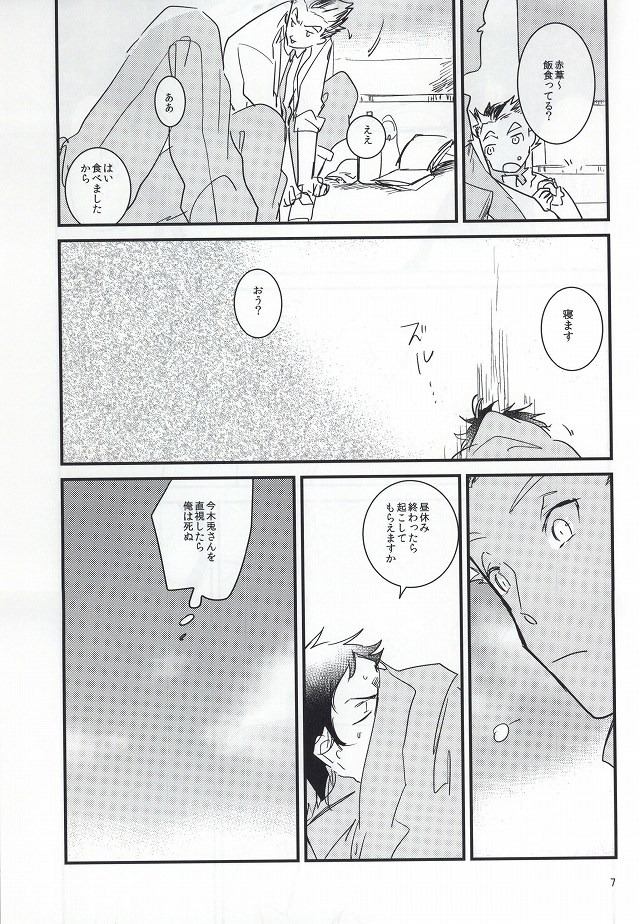 (HaruCC20) [coquelicot (chig)] Anata to Yume no Uchi (Haikyuu!!) page 5 full