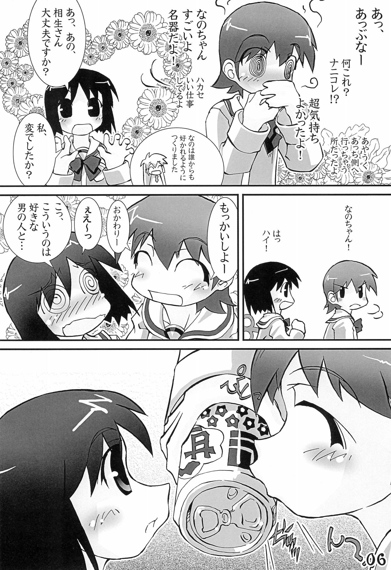 (COMIC1☆6) [Ichigo Ichie (Atsyu)] yosiyosisyukuhuku (Zenpen) (Nichijou) page 6 full