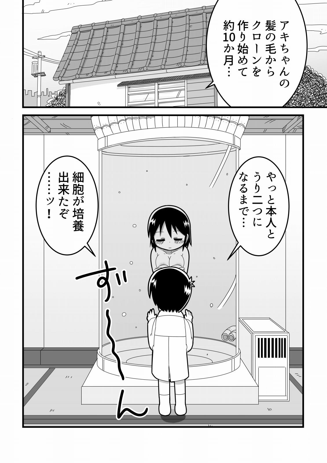 [Buji Kore Ameba] Akogare no Joshi no Clone o Tsukutta Tensai Shounen no Hanashi page 2 full