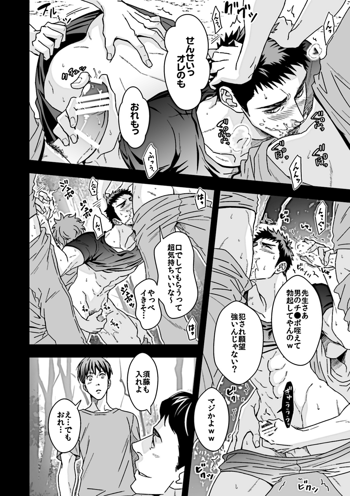 [Unknown (Unknown)] Taiiku Kyoushi 2 ~Bokura no Kagai Jugyou~ page 26 full