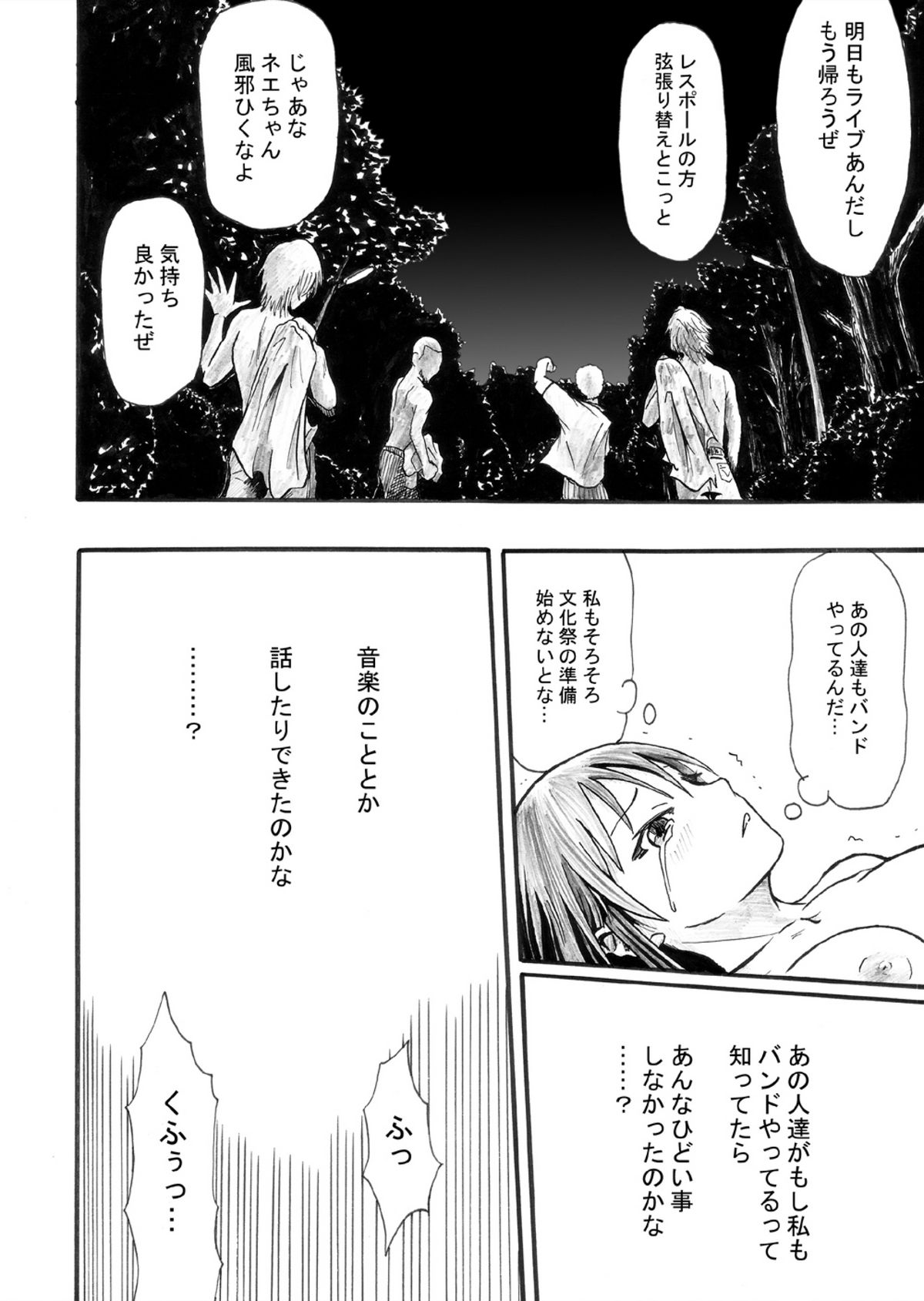 [Shuutaisei (kinky)] Kami wa Roshutsu Shoujo o Sukui Tamau ka (K-ON!) [Digital] page 34 full