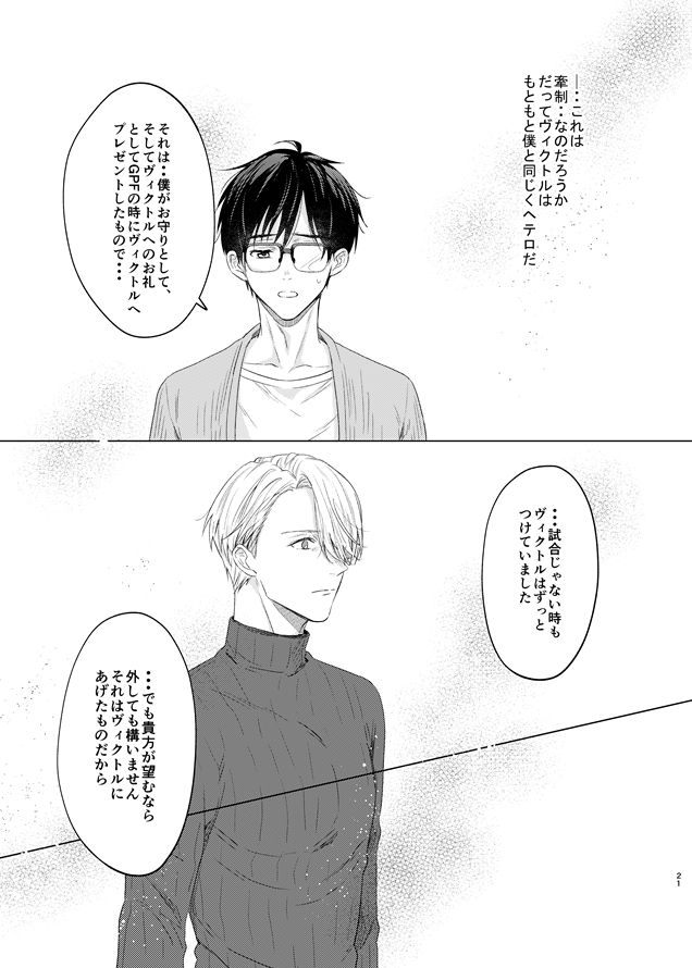 [MMS (tamika)] you and me (Yuri!!! on ICE) [Digital] page 72 full