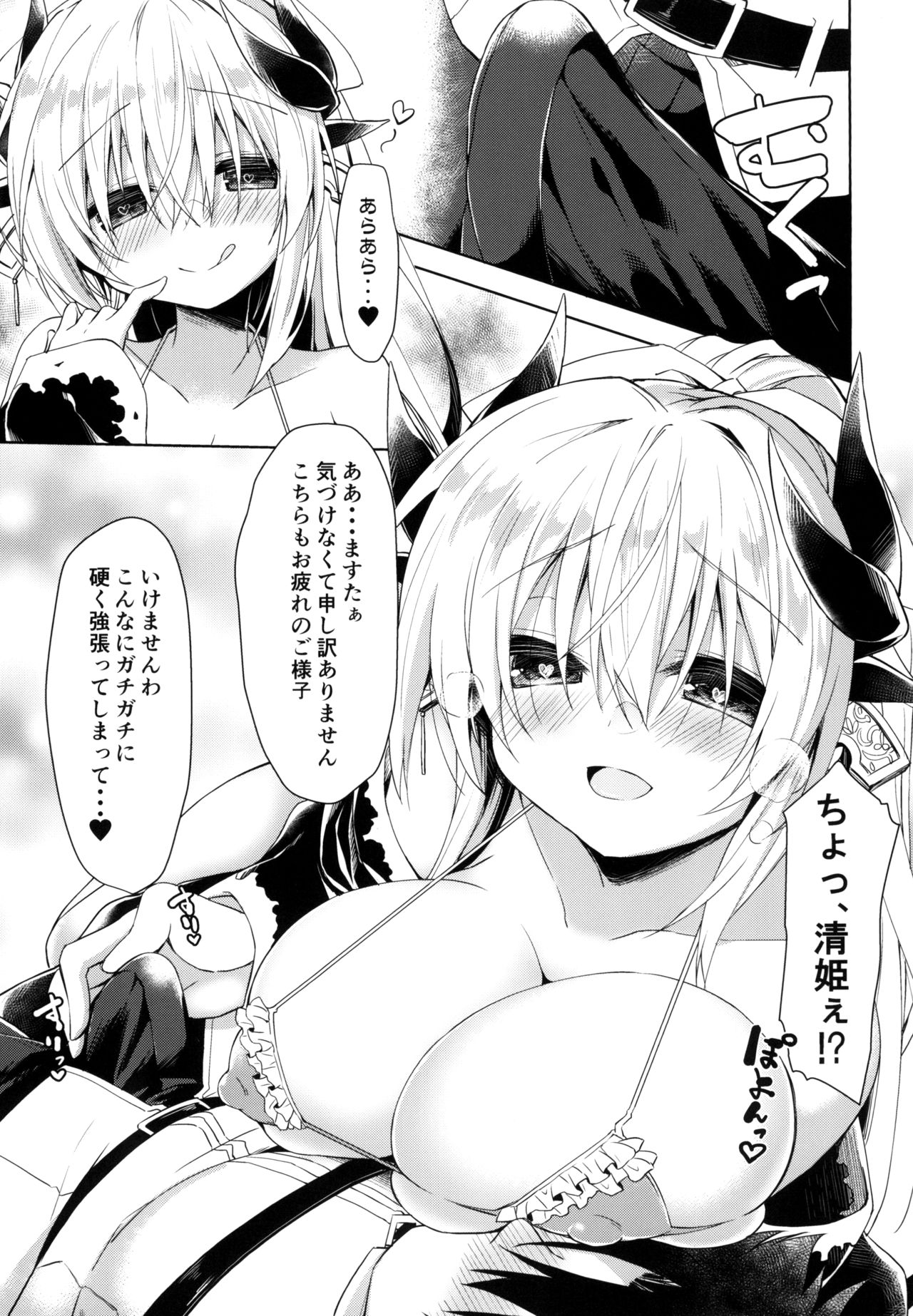 [Navy Blue (Kagura Nanaki)] Otsukare Master o (Seiteki ni) Nagusametai Kiyohime-chan (Fate/Grand Order) [Digital] page 9 full