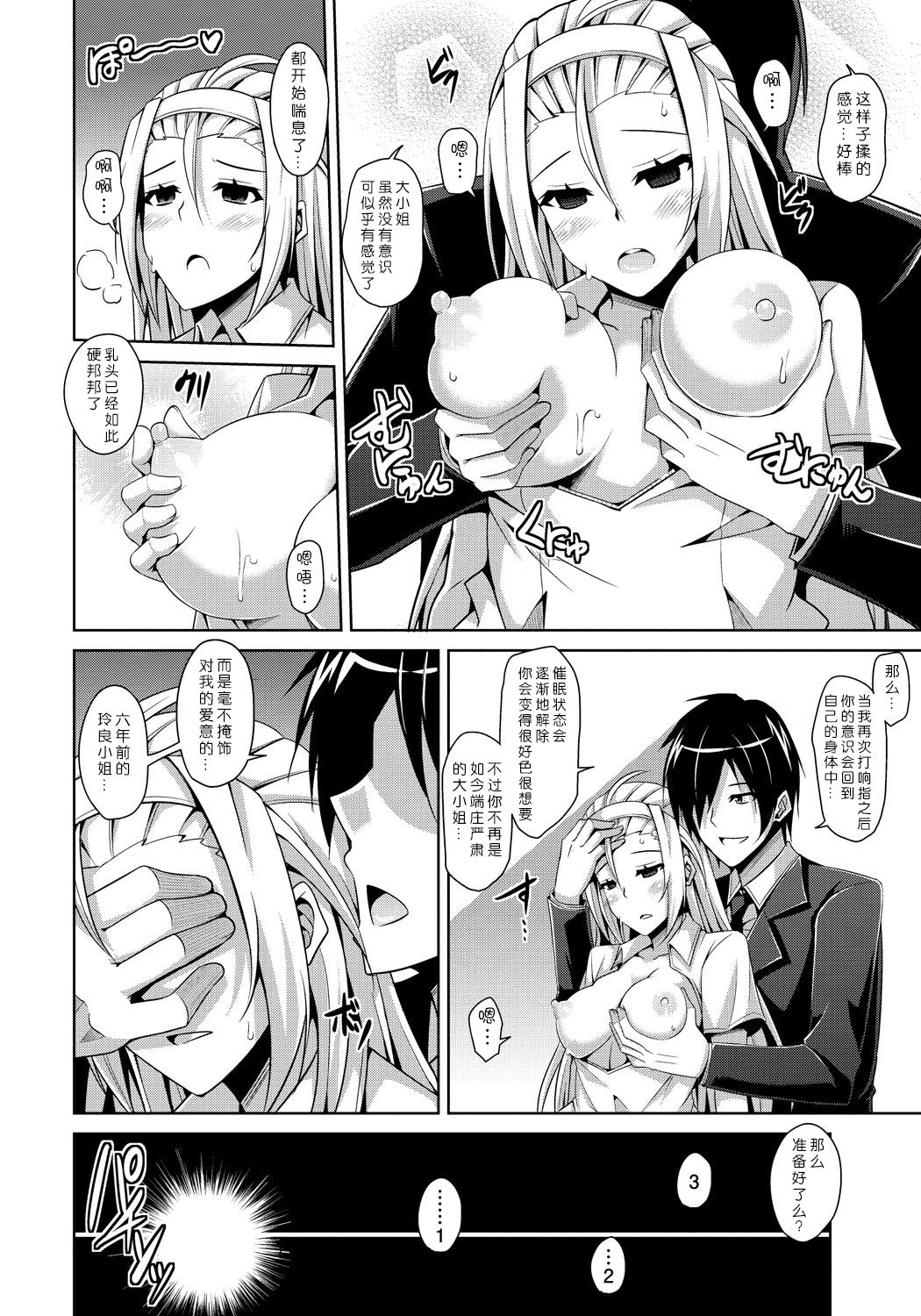 [Nikusoukyuu.] Ojou-sama o Saiminjutsu de Erodere ni? (Saiin Seifuku Shojo) [Chinese] [Menethil个人汉化] [Digital] page 10 full