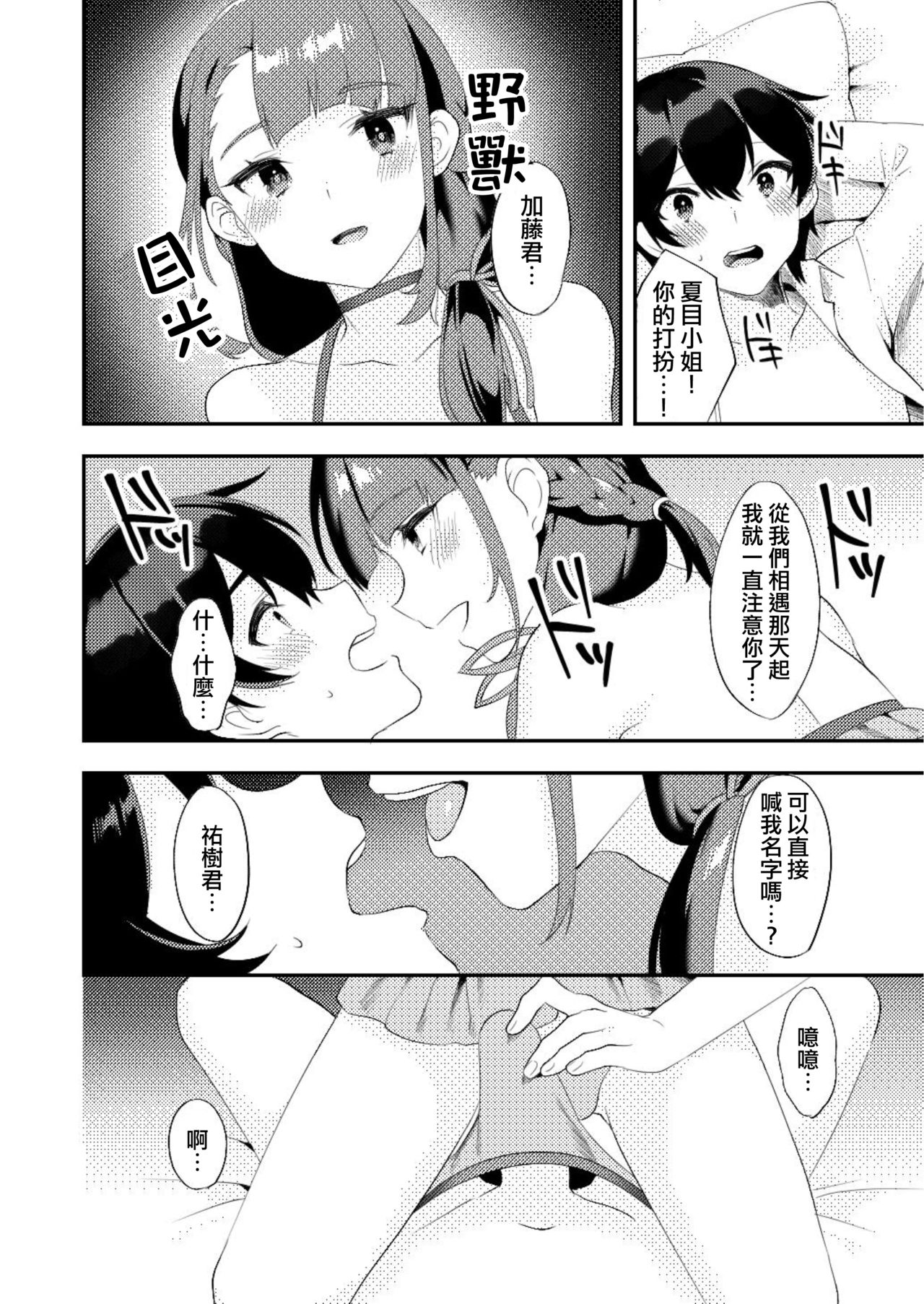 [Ichigoen (Soranosuzume)] Kimi ni Yobai Shitai [Chinese] [瑞树汉化组] [Digital] page 9 full