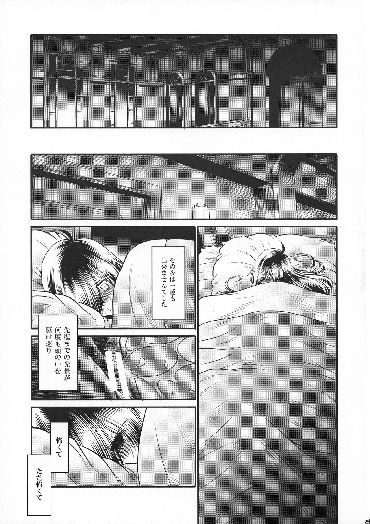 (C94) [Circle Taihei-Tengoku (Horikawa Gorou)] Shinsou no Reijou Joukan page 25 full