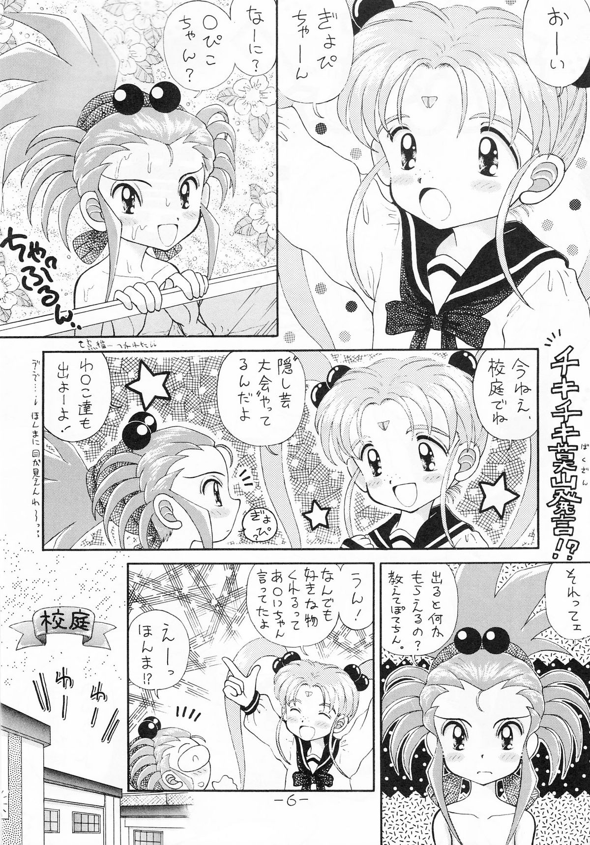 (C47) [Imakaya (Hamadi, Imaka Hideki)] Chin Chin Munyoo! (Tenchi Muyou!) page 5 full