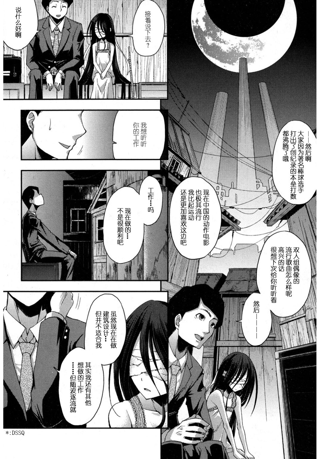 [Yamazaki Kana] Nubatama no Yume (COMIC Shingeki 2017-03) [Chinese]  [二人偶像汉化组]  [Digital] page 7 full