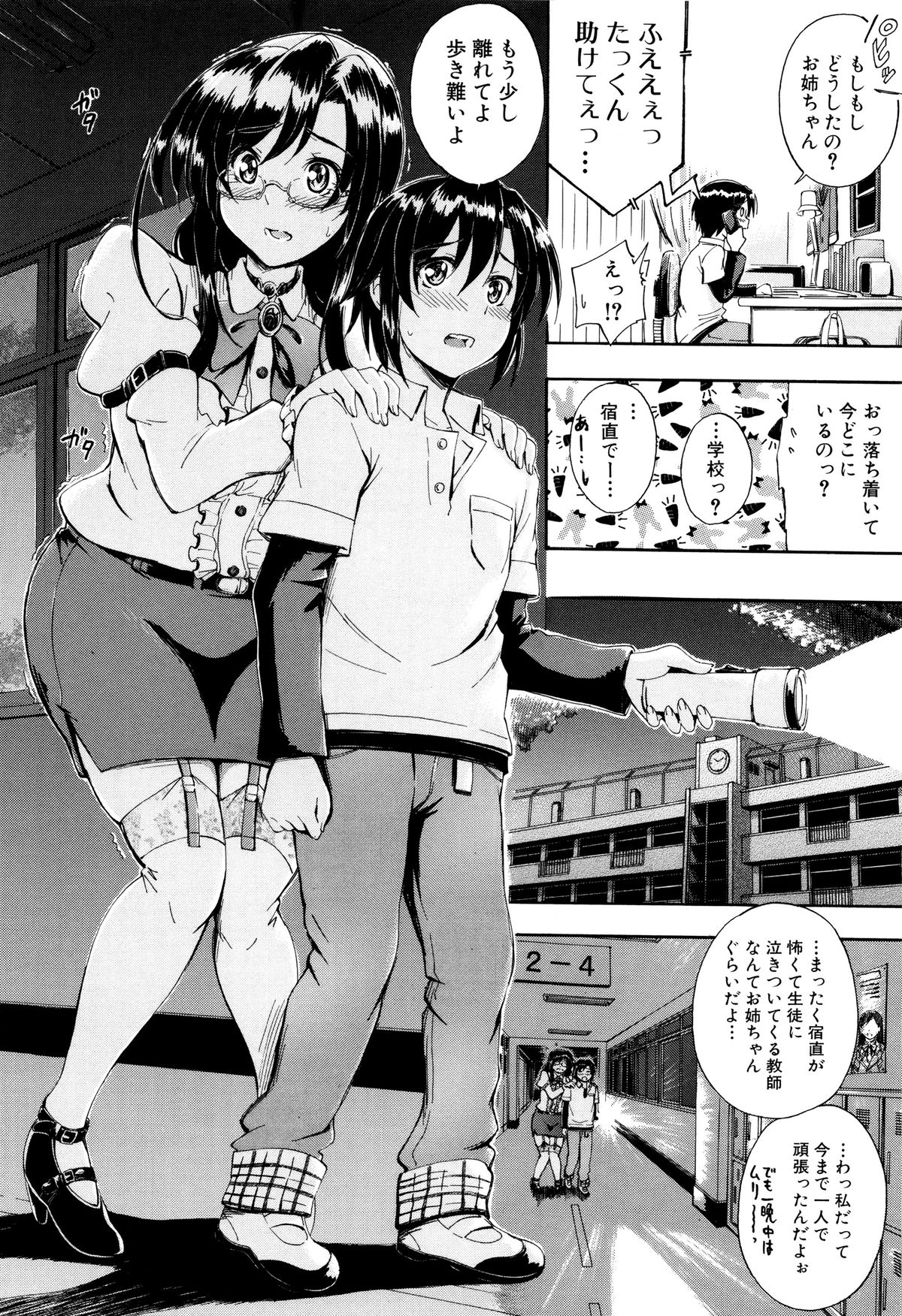 [Maekawa Hayato] Onee-chan Sensei no Himitsu Jugyou page 17 full