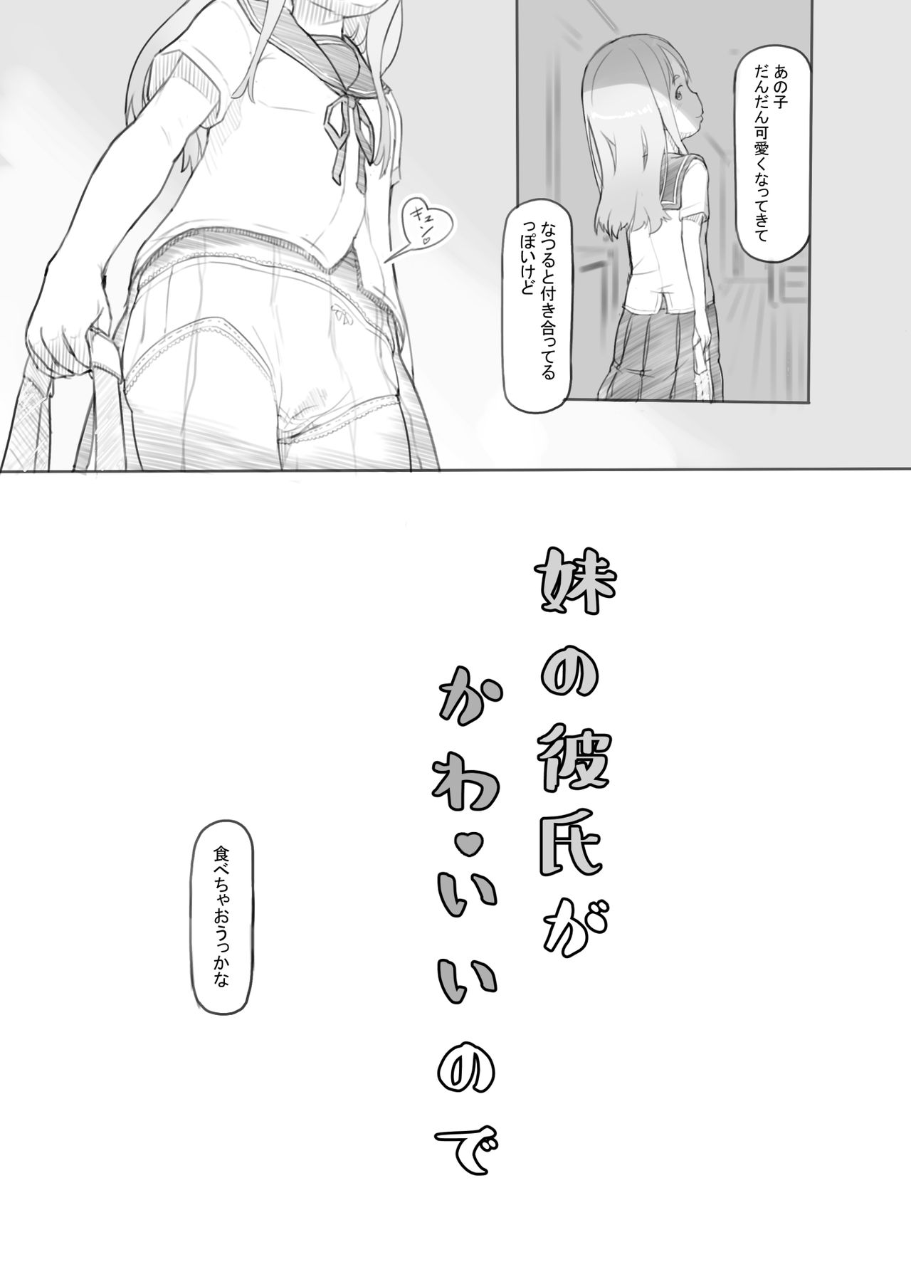 [Kuromahou Kenkyuujo (Nukaji)] Imouto no Kareshi ga Kawaii no de [Digital] page 13 full
