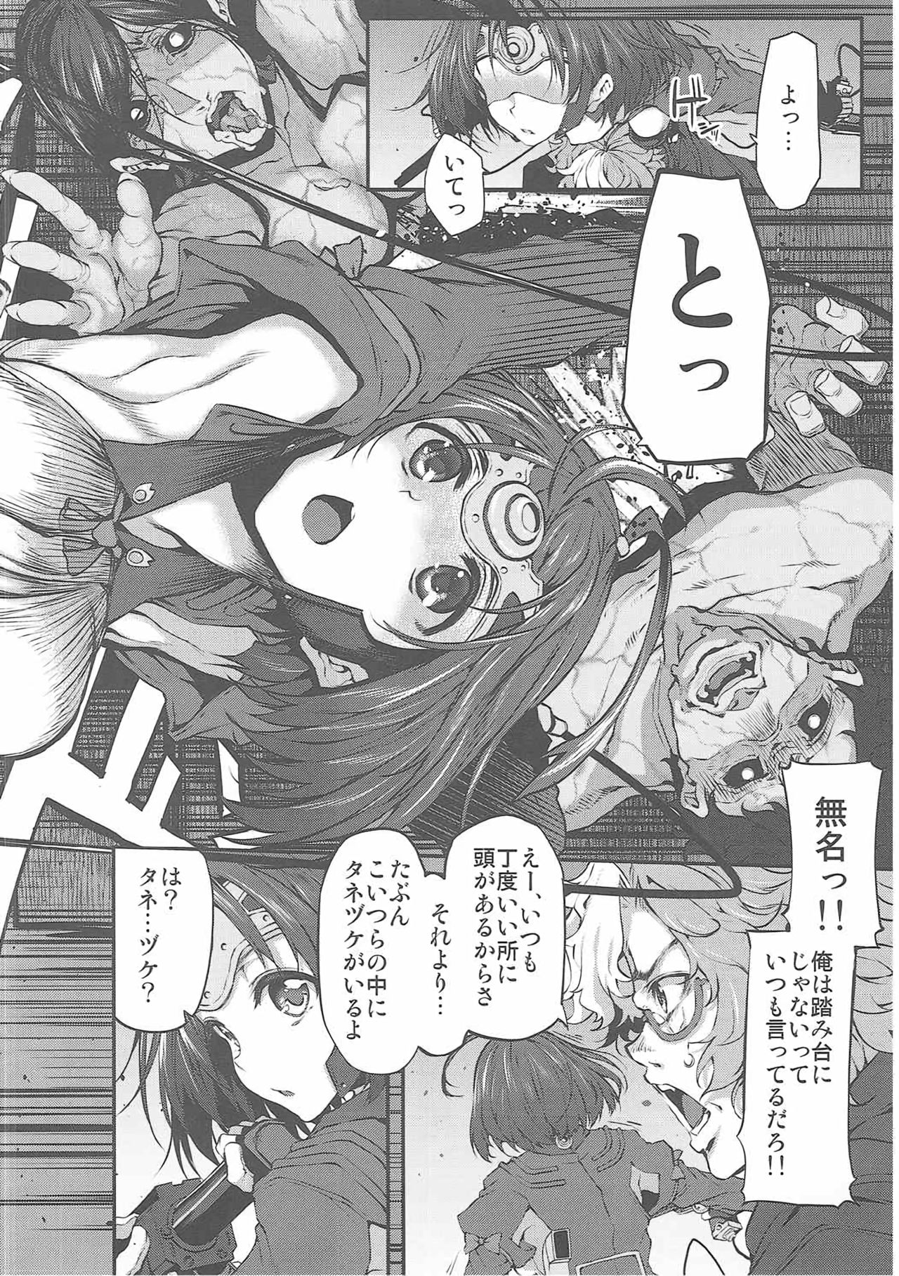 (SC2016 Summer) [Marked-two (Suga Hideo)] Marked-girls Vol.10 (Koutetsujou no Kabaneri) page 5 full