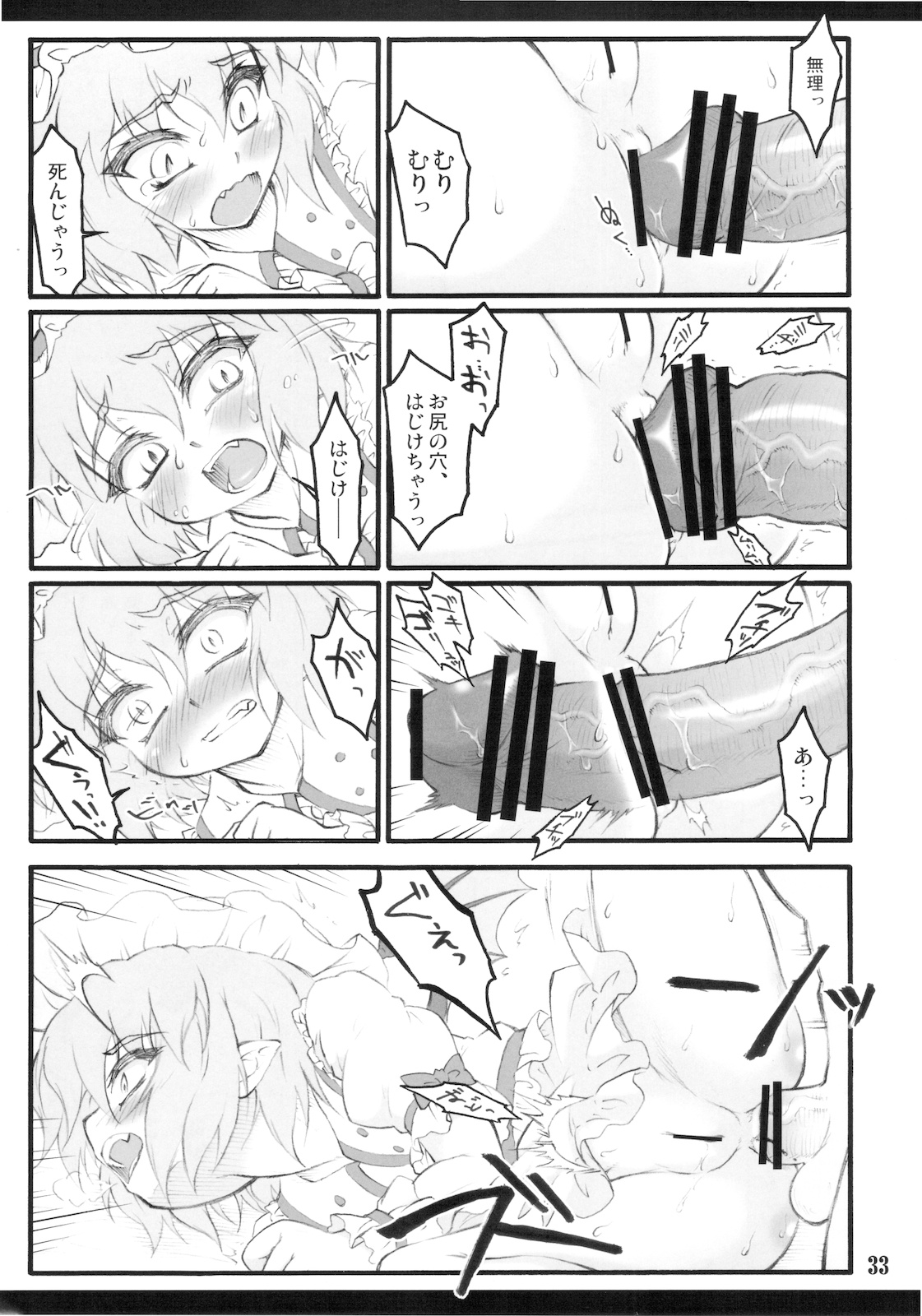 (C78) [CHIRIAKUTA (Yaburebouki Akuta)] Remilia ~ Touhou Shoujo Saiin~ (Touhou Project) page 33 full