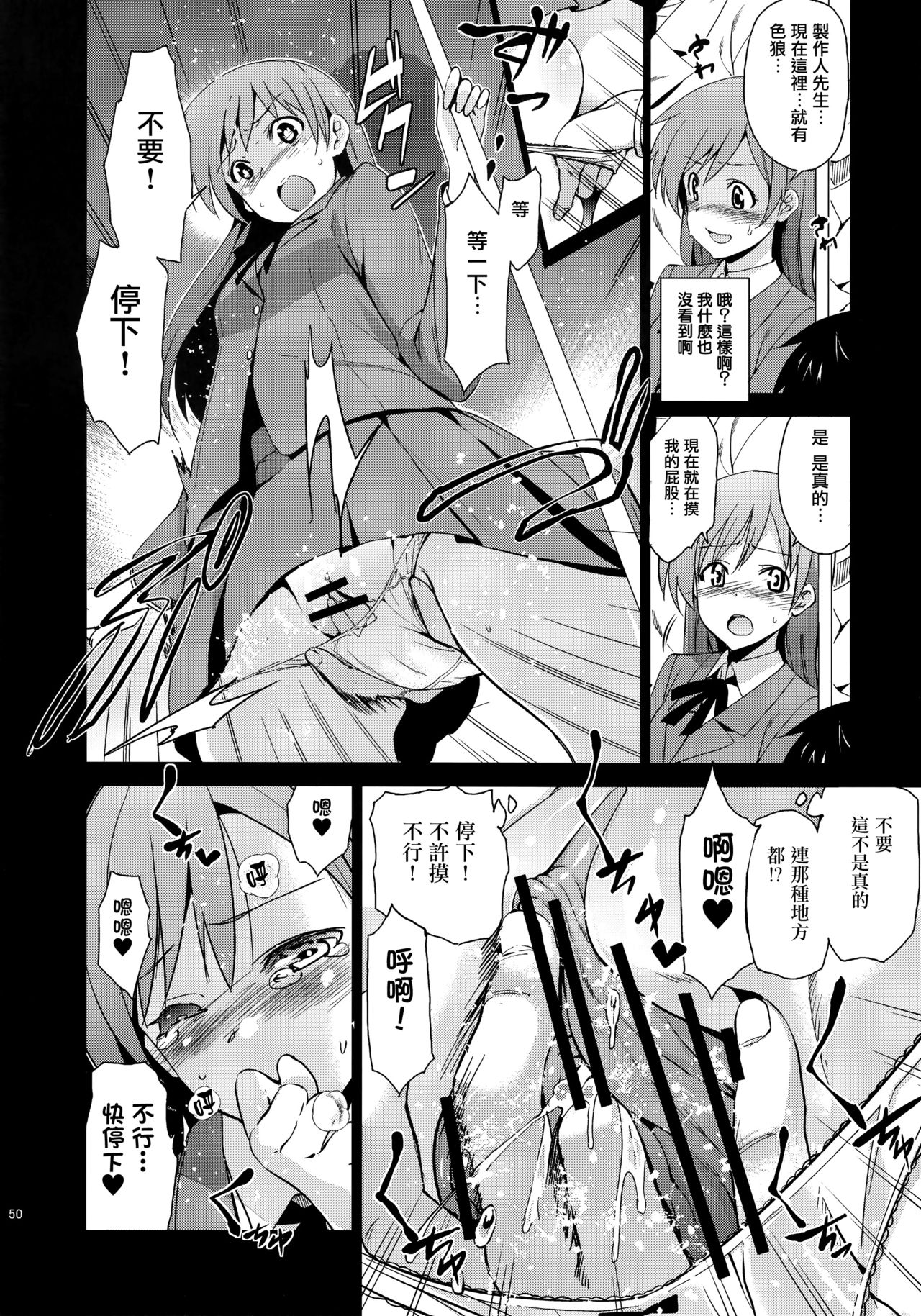 (C92) [Jingai Makyou (Inue Shinsuke)] Festa, Festa, Festa!!! DereMas Soushuuhen (THE IDOLM@STER CINDERELLA GIRLS) [Chinese] [无毒汉化组] page 49 full