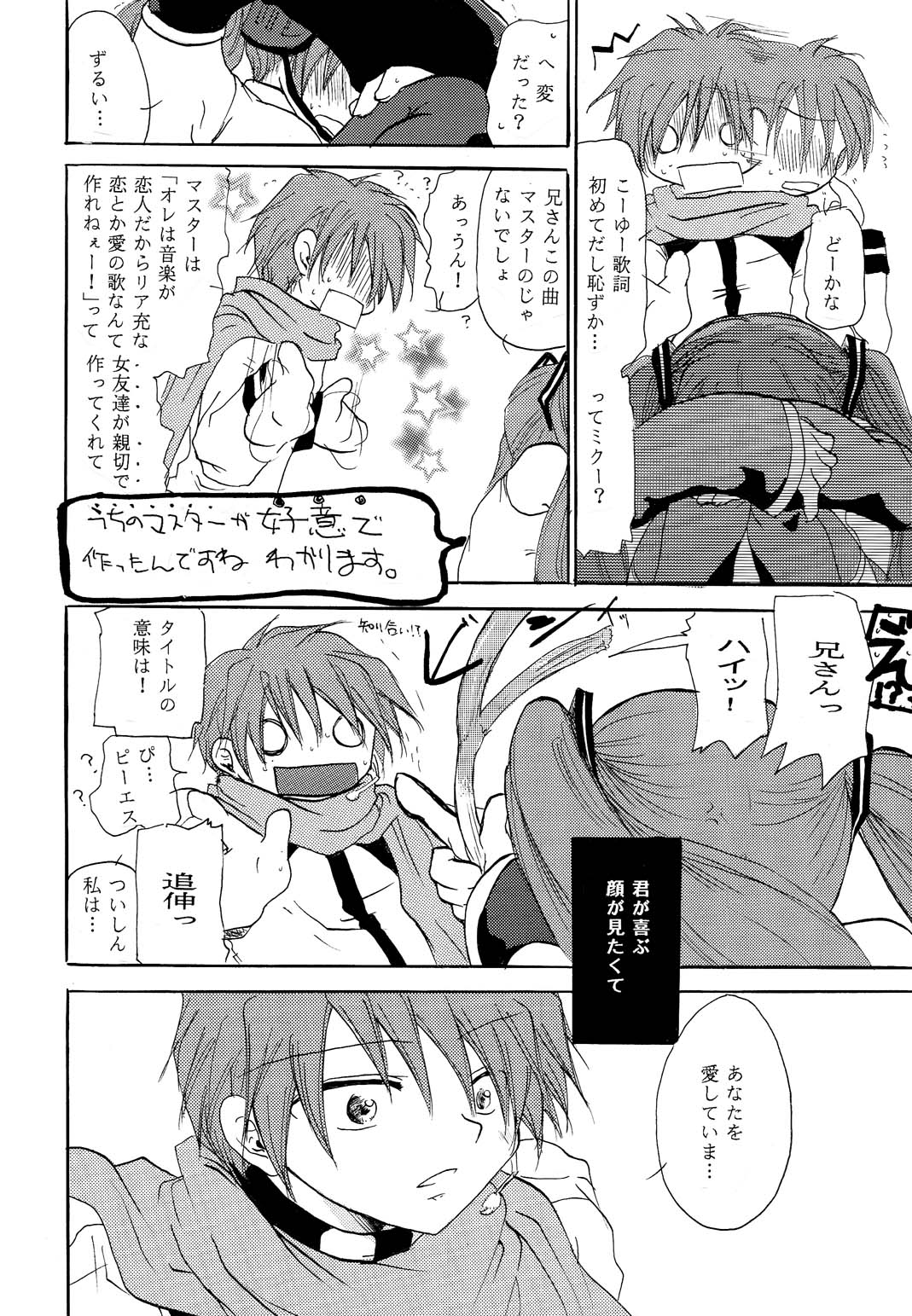 [Otona no Douraku (Orenuma Tooko)] P.S.I LOVE YOU (Vocaloid) [Digital] page 31 full