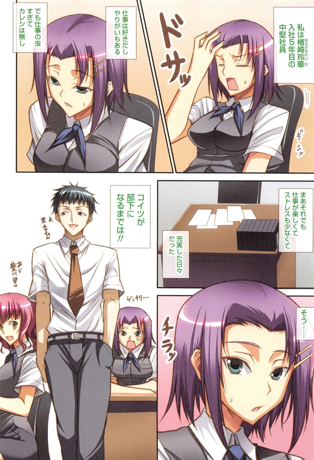 [Ishigami Kazui] Himitsu no Kankei - Secret Relation page 31 full