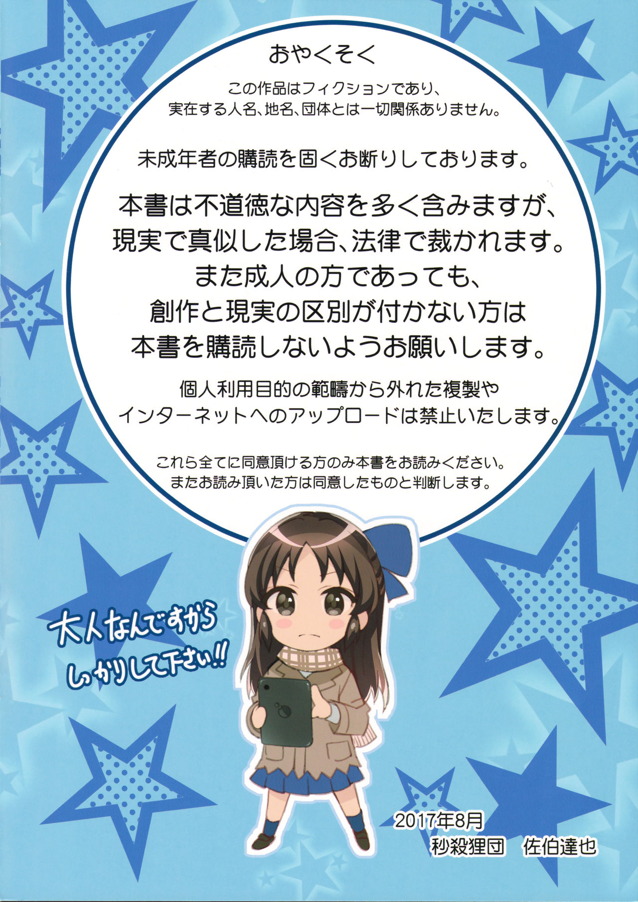 (C92) [Byousatsu Tanukidan (Saeki Tatsuya)] Type Change Tachibana (THE IDOLM@STER CINDERELLA GIRLS) page 2 full