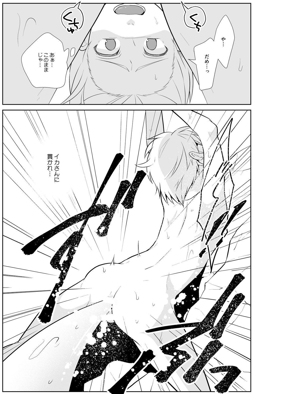[Peeping Phantom] Kanadzuchi Yuusha to Maou to Ika [Digital] page 12 full