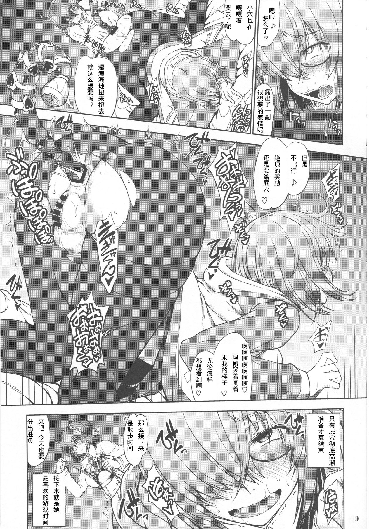 [Majimadou (Matou)] Senpai dake ga Shiranai Nanatsu no Kiroku (Fate/Grand Order) [Chinese] [挽歌个人汉化] page 8 full