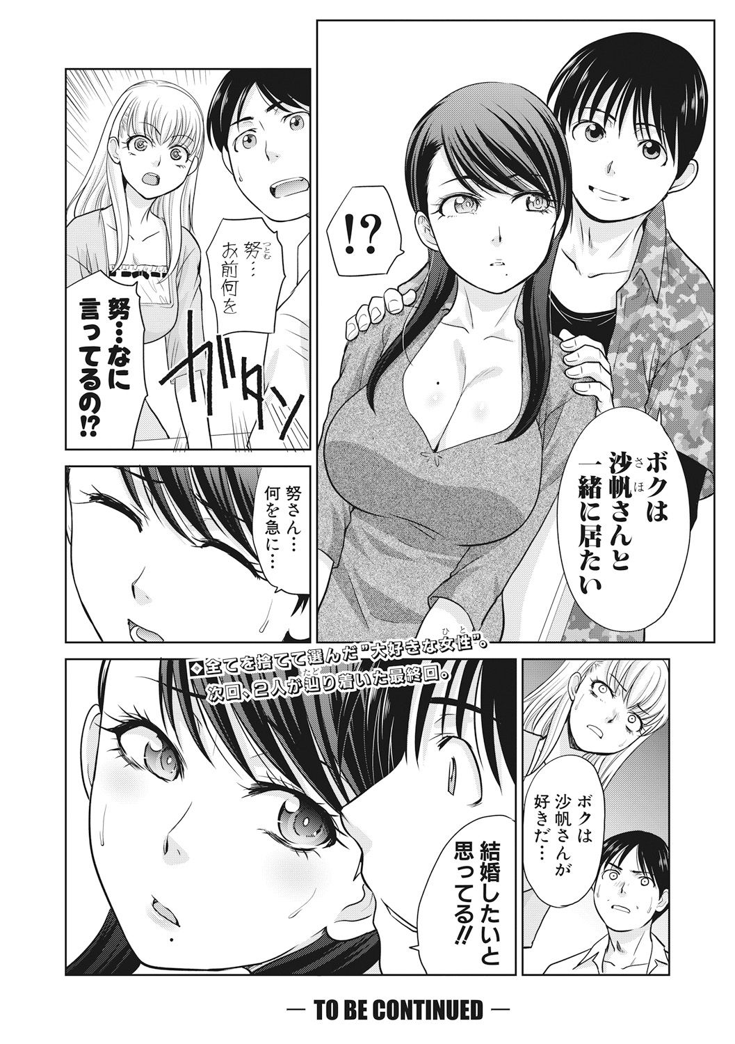 [Itaba Hiroshi] Boku no Daisuki na Oba-san page 148 full