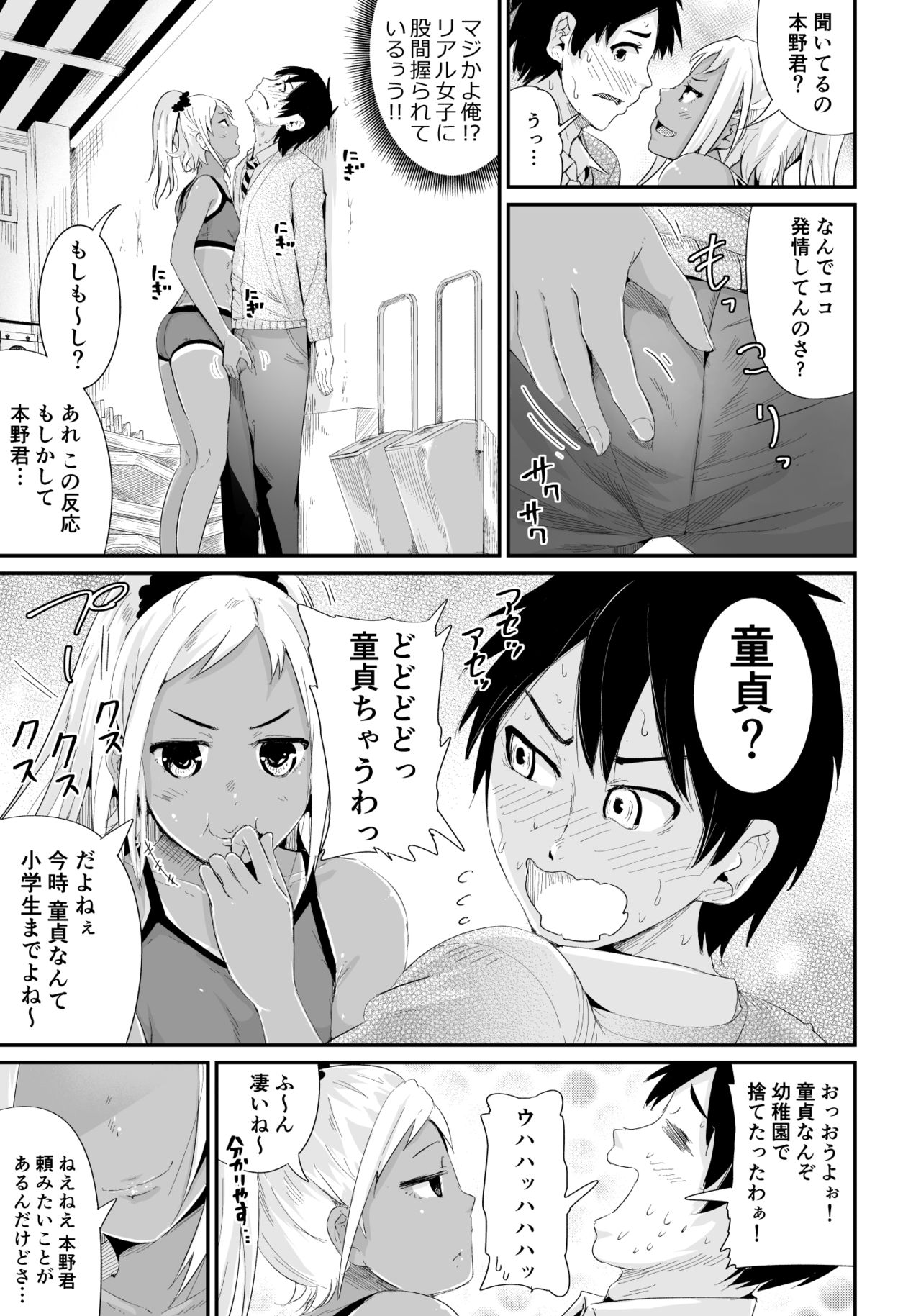 [Tomihero,] Doutei no Ore o Yuuwaku suru Ecchi na Joshi-tachi!? 2 [Digital] page 2 full