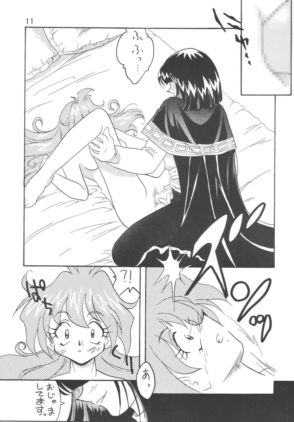 [Ginmomodou (Mita Satomi)] SLAYERS ADULT 5 (Slayers) [Digital] page 11 full