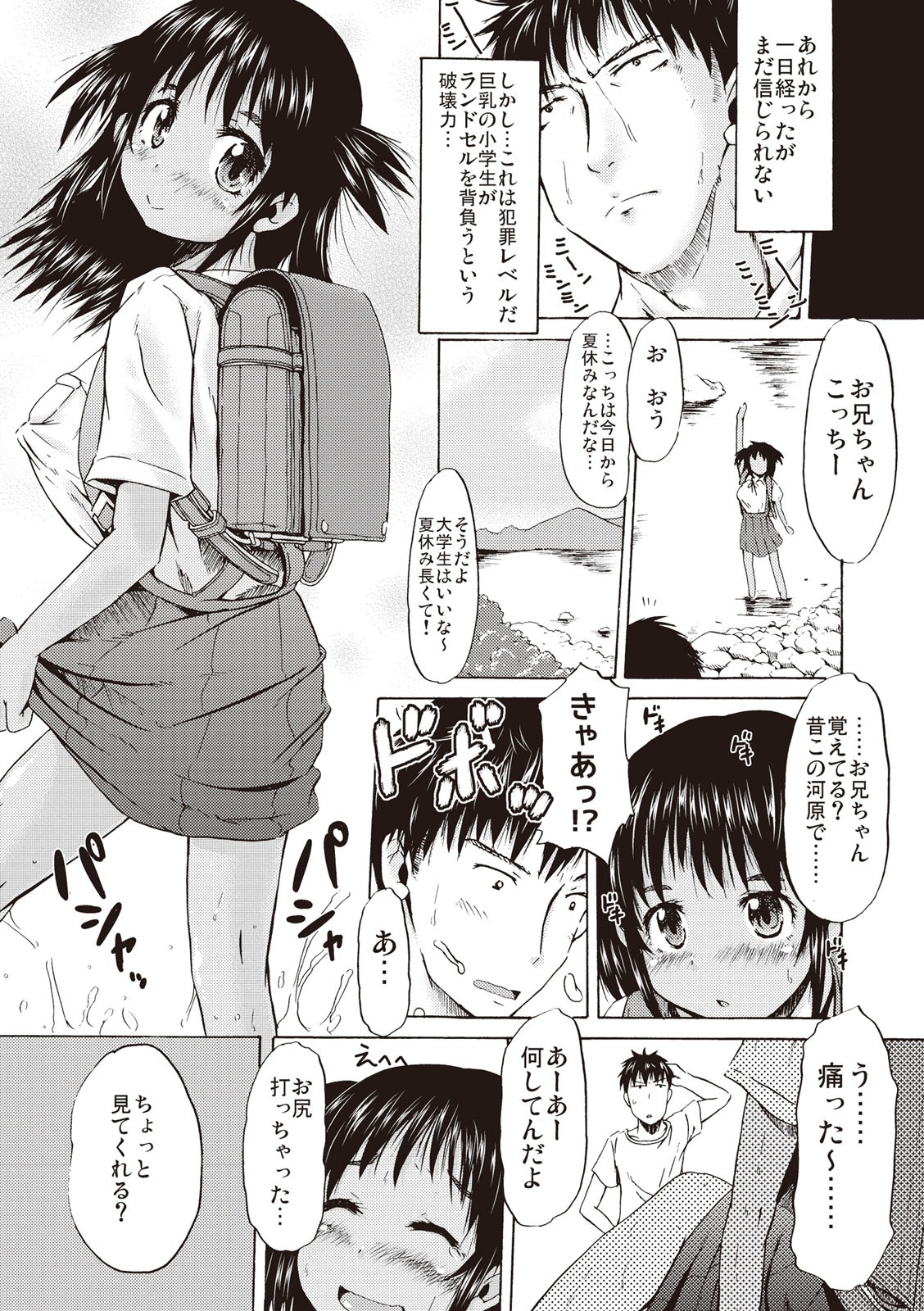 [Shinichi] Tsuri Suka Shoujo to Sex Suru Houhou [Digital] page 25 full