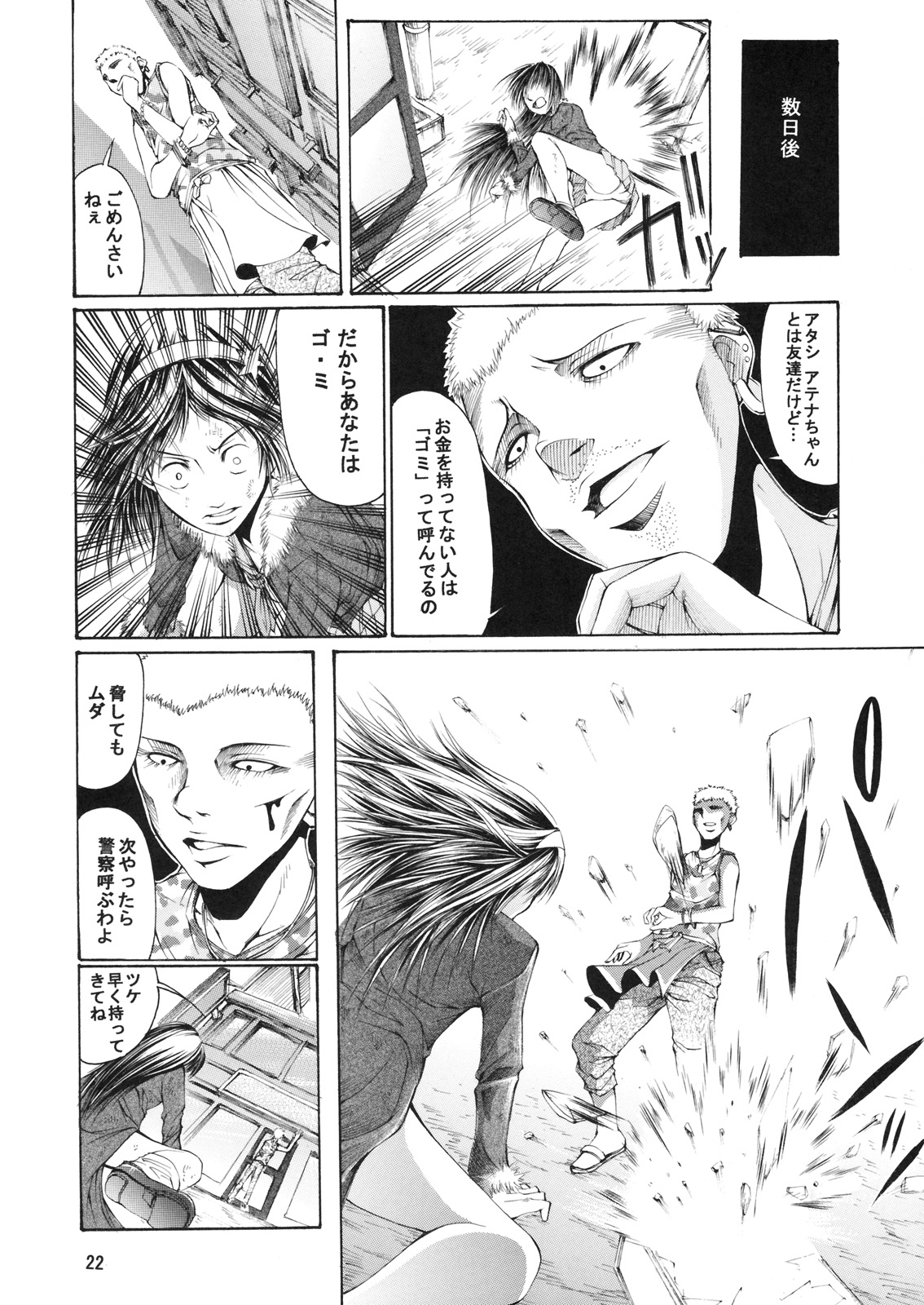 [3g (Junkie)] DOF Mai (King of Fighters) page 21 full