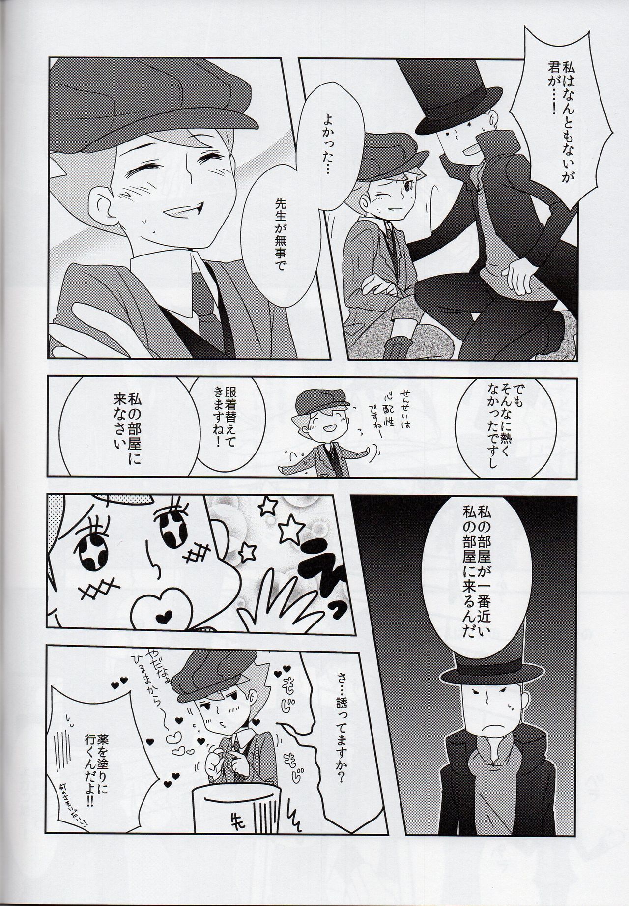 (C79) [Freeplay (Reina, Yashiyo)] Barairo seishun teiden-ki (Professor Layton) page 16 full