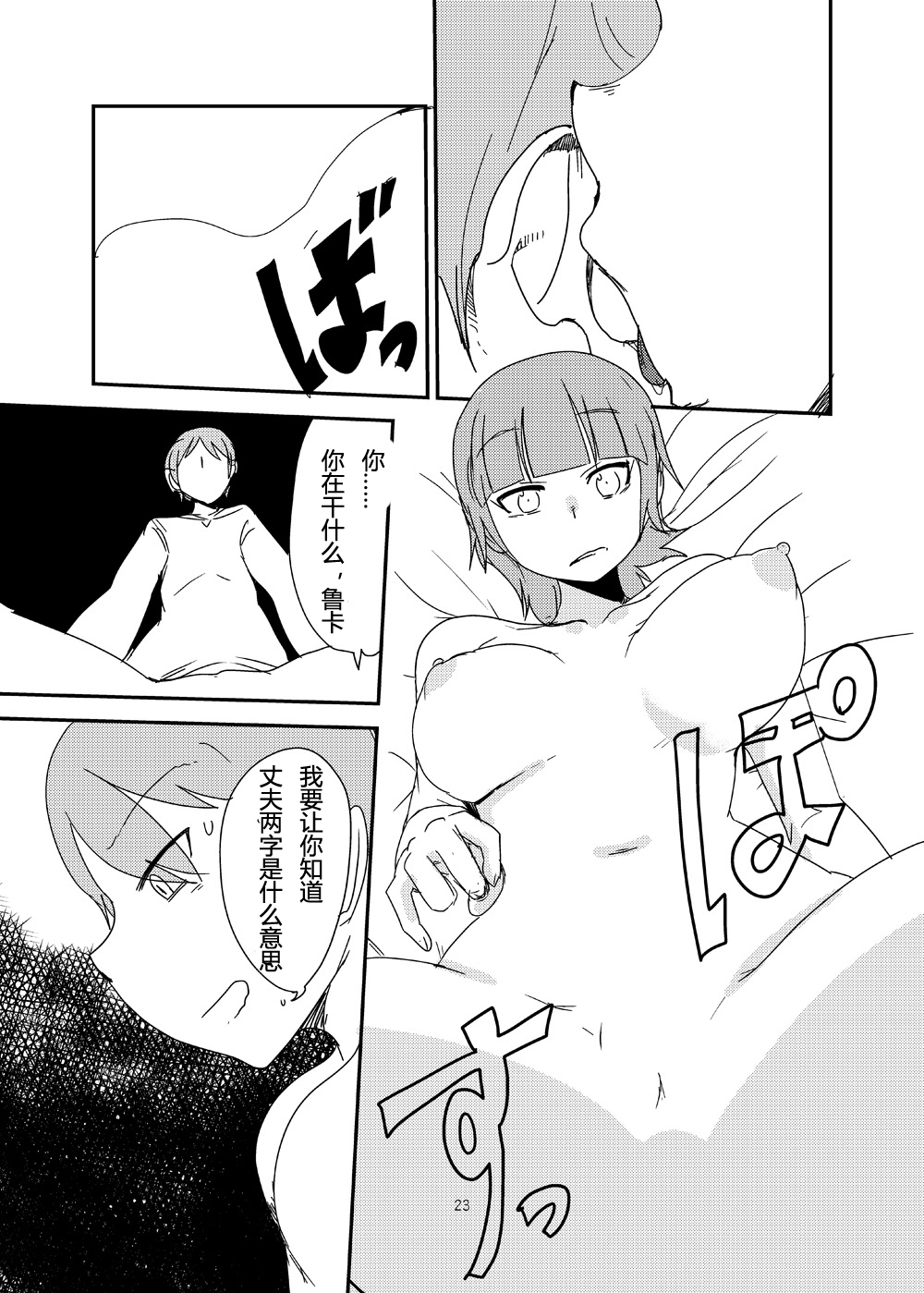 [Setouchi Pharm (Setouchi)] Mon Musu Quest! Beyond The End 7 (Monster Girl Quest!) [Chinese] [暗黑特洛伊汉化] [Digital] page 22 full