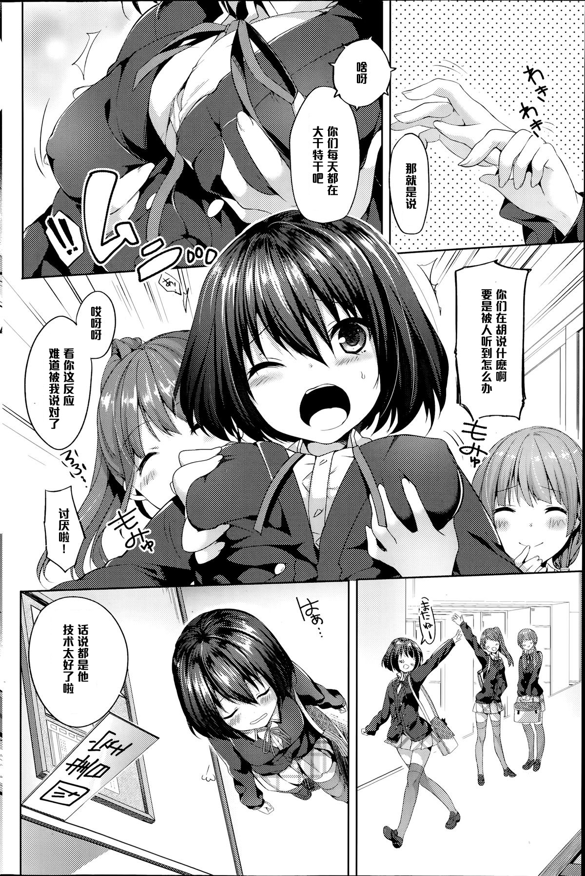 [Itou Nanami] Naisho no Houkago (COMIC Potpourri Club 2014-07) [Chinese] [黑条汉化] page 4 full