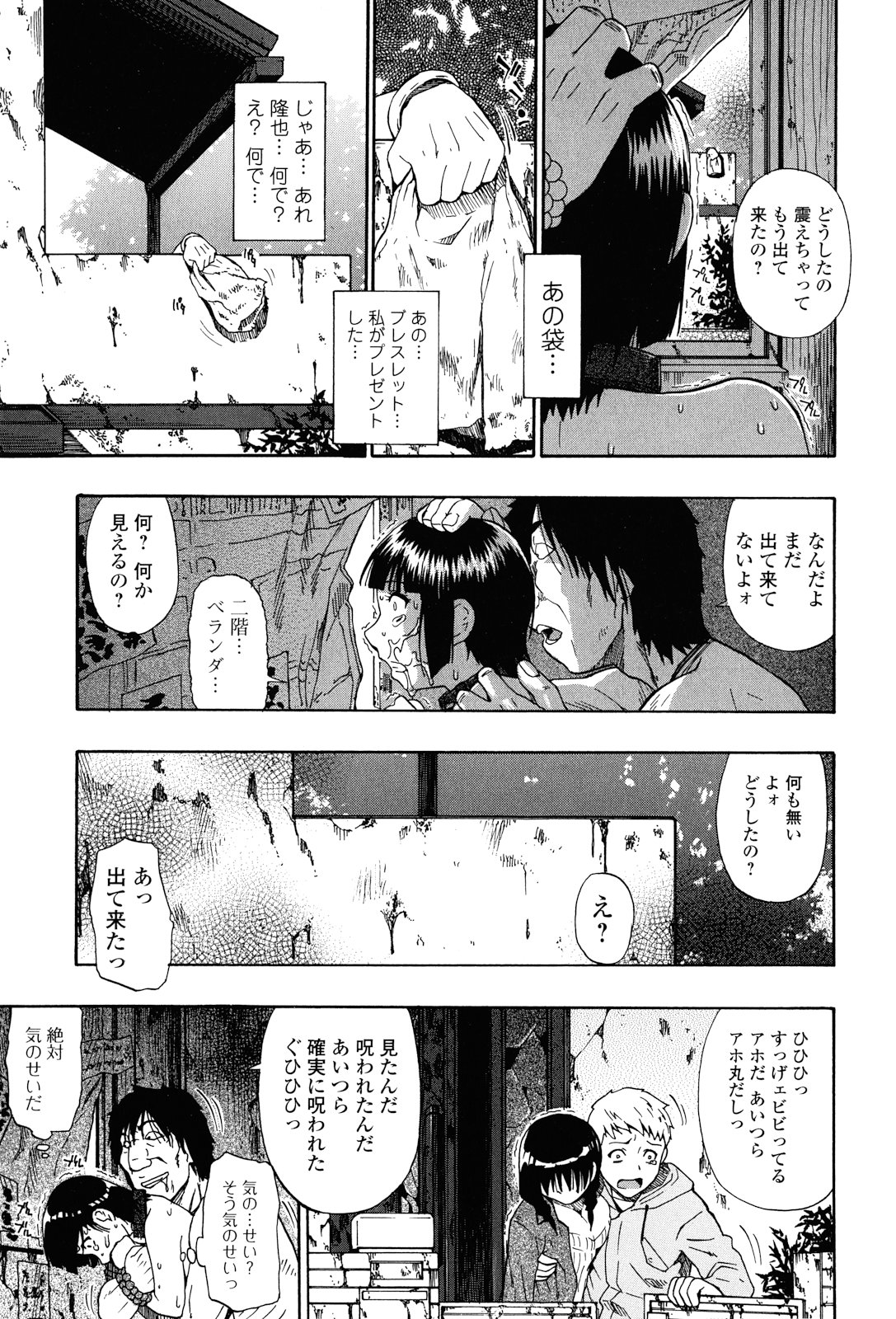 [Oyster] Miru mo Muzan page 12 full