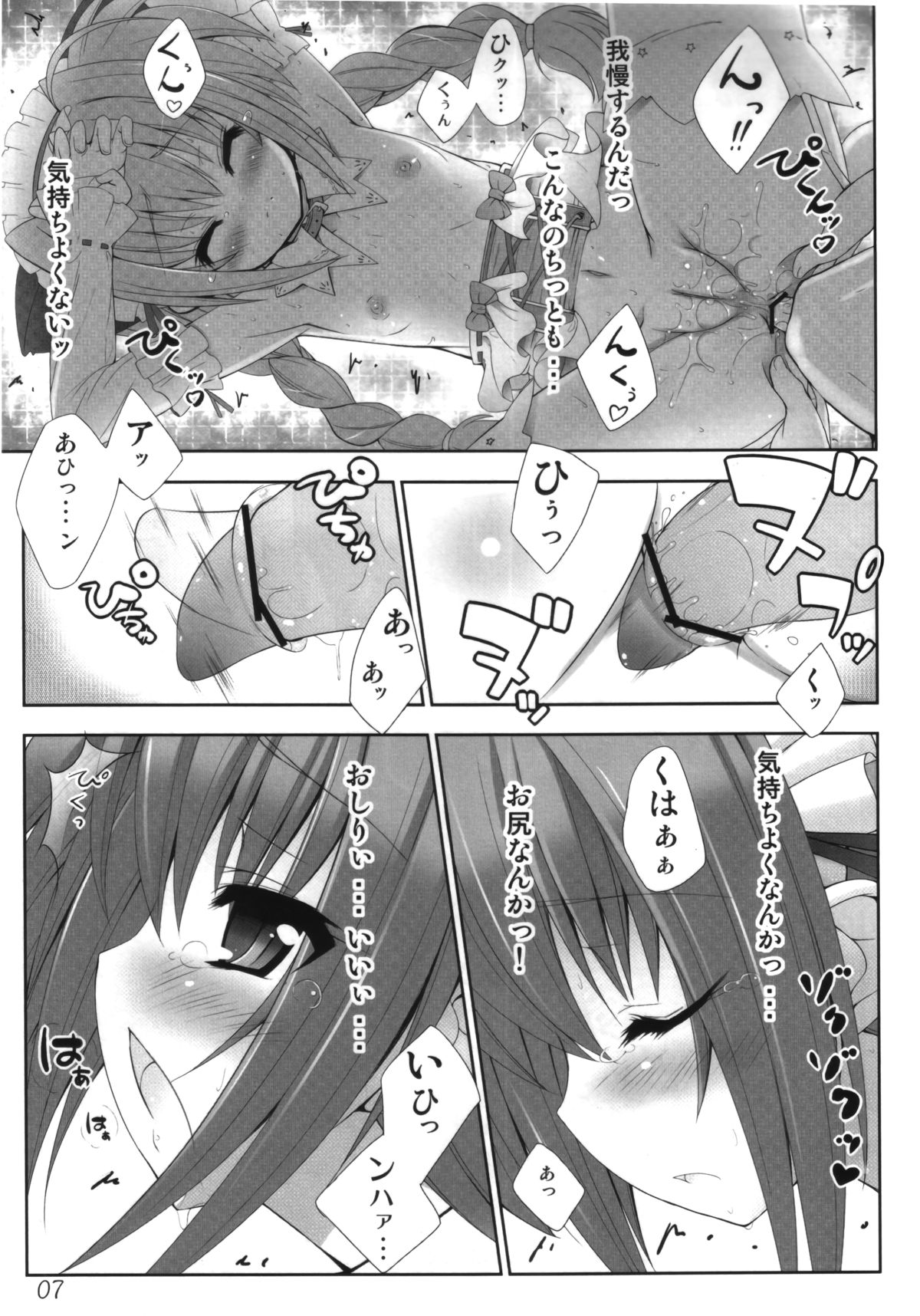 [Shiwodou.] Invades V. ver1.11 (Nanoha) page 7 full