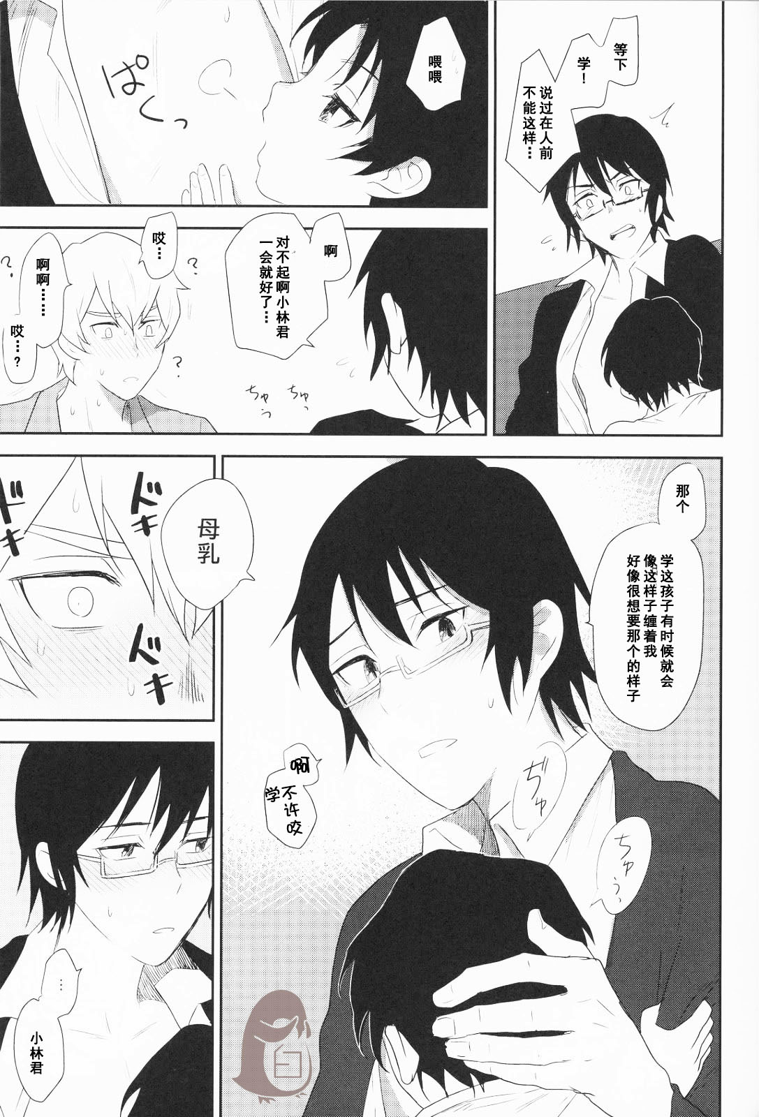 (SUPER25) [hapihapi (Suhoi)] Sayonara Rinri (Boku dake ga inai machi) [Chinese] [洗白白个人汉化] page 26 full