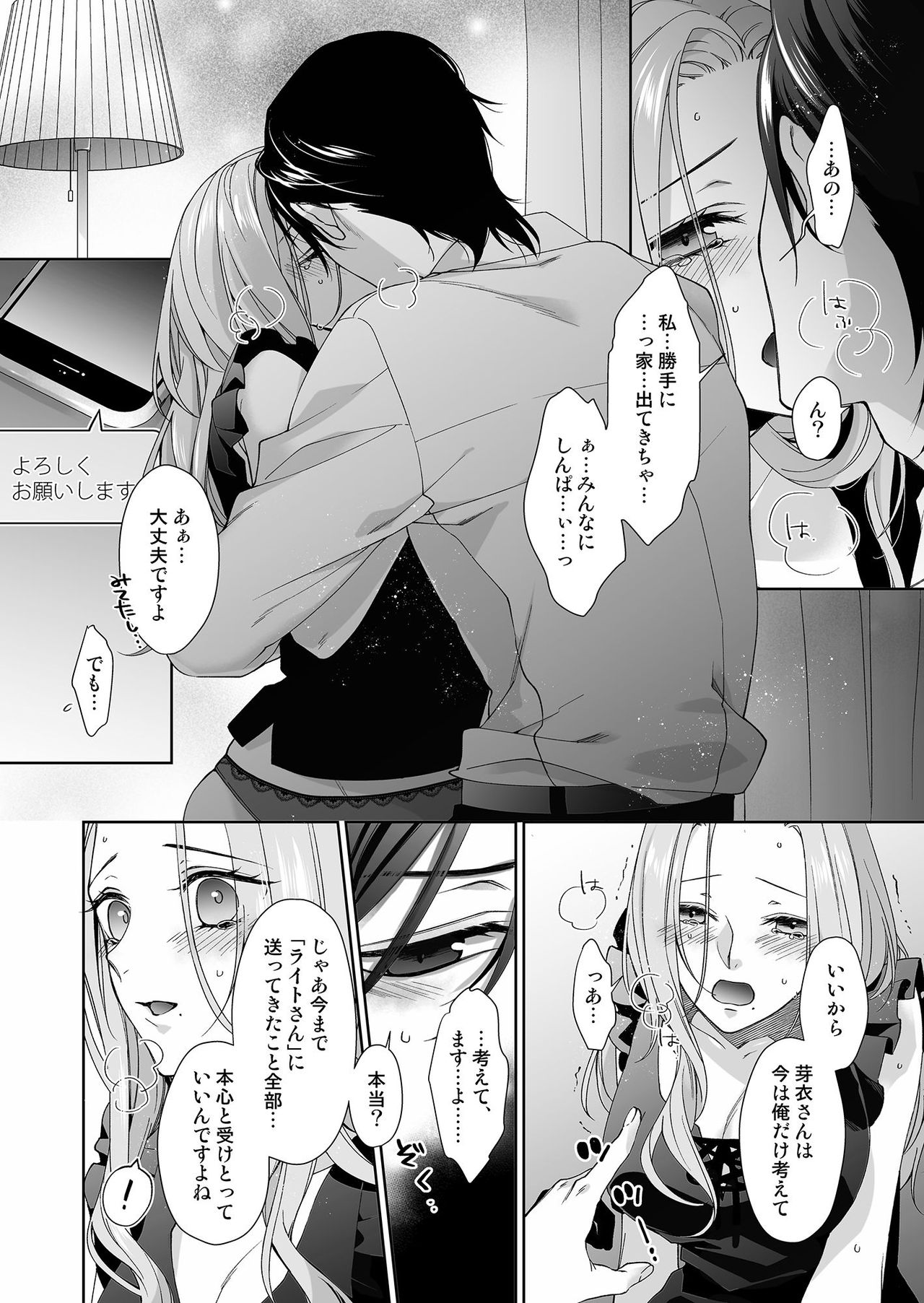 [城井ユキ] 俺のためだけに鳴いて？ 第3-10話 page 47 full