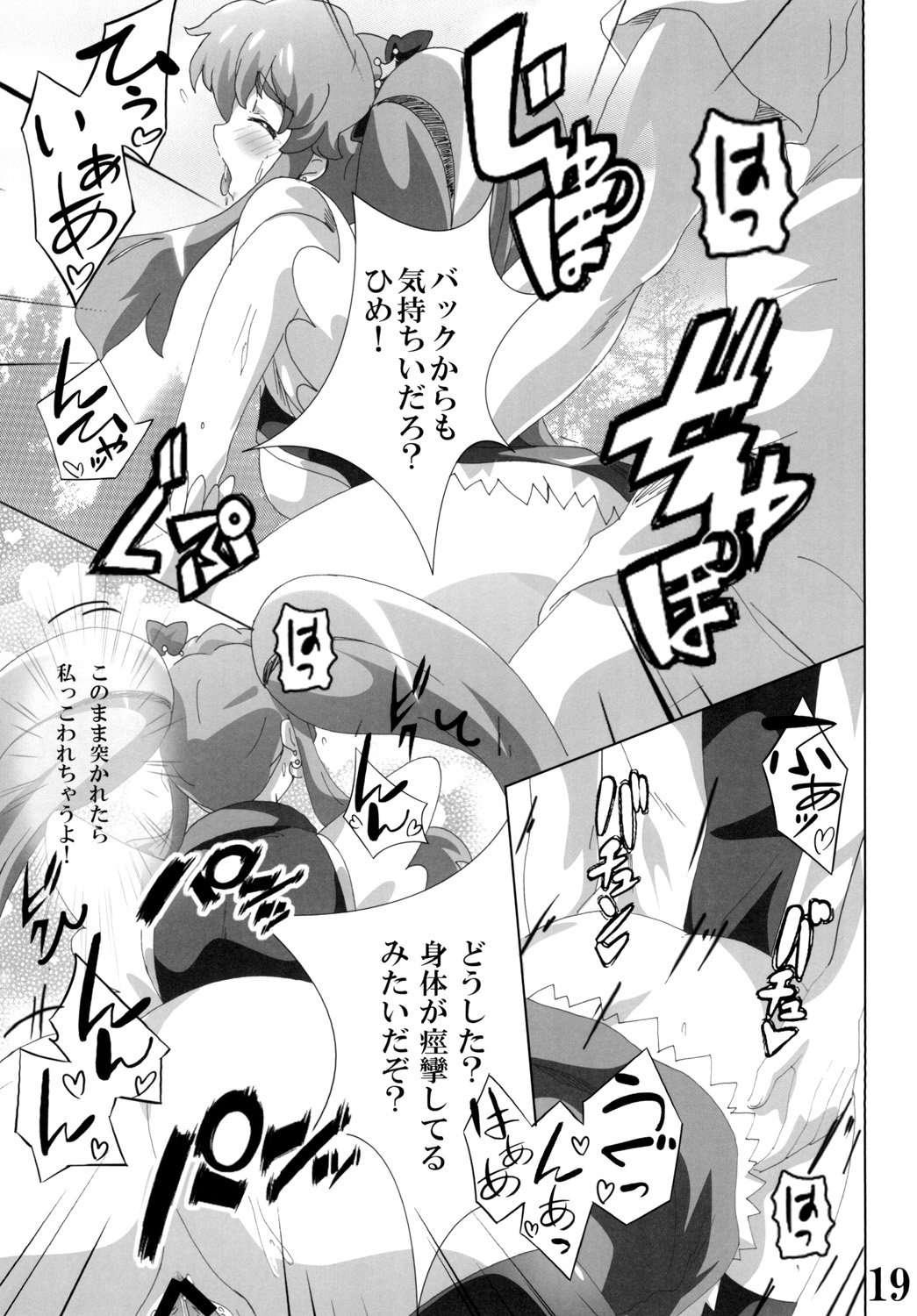 [Commanding Eagle (Washizuka Sho)] Cure Princess no Happiness? Chuunyuu (HappinessCharge Precure!) [Digital] page 19 full